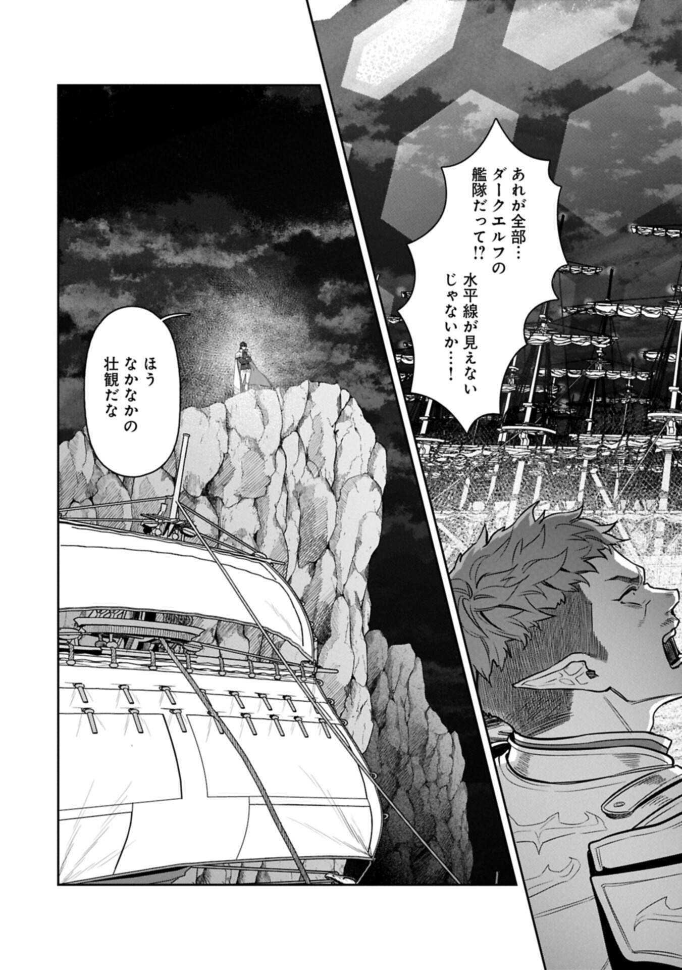 国に最強のバリアを張ったら平和になりすぎて追放されました。 俺の魔法がヤバすぎて、美女と魔族に囲まれてるんだが 第24.1話 - Page 3