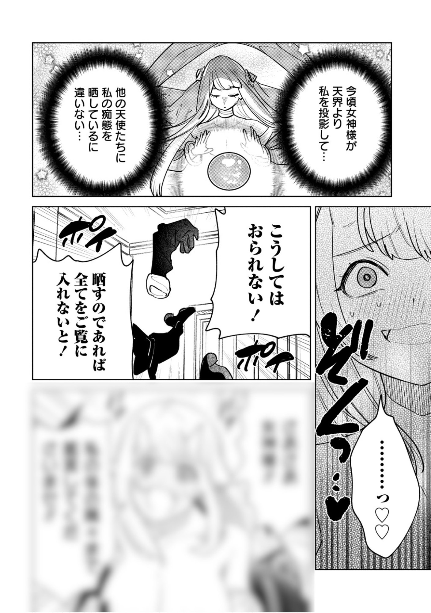 なでなでスキルで魔力注入 第19.5話 - Page 3
