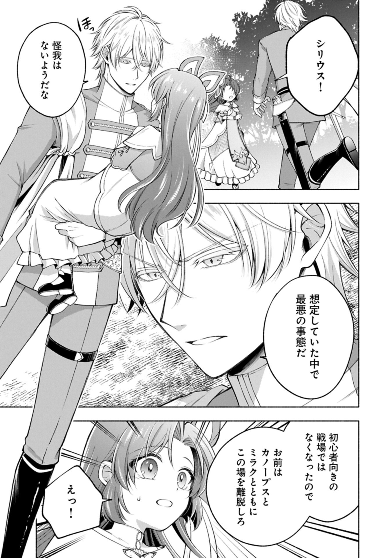 転生した大聖女は、聖女であることをひた隠す 第24.1話 - Page 3