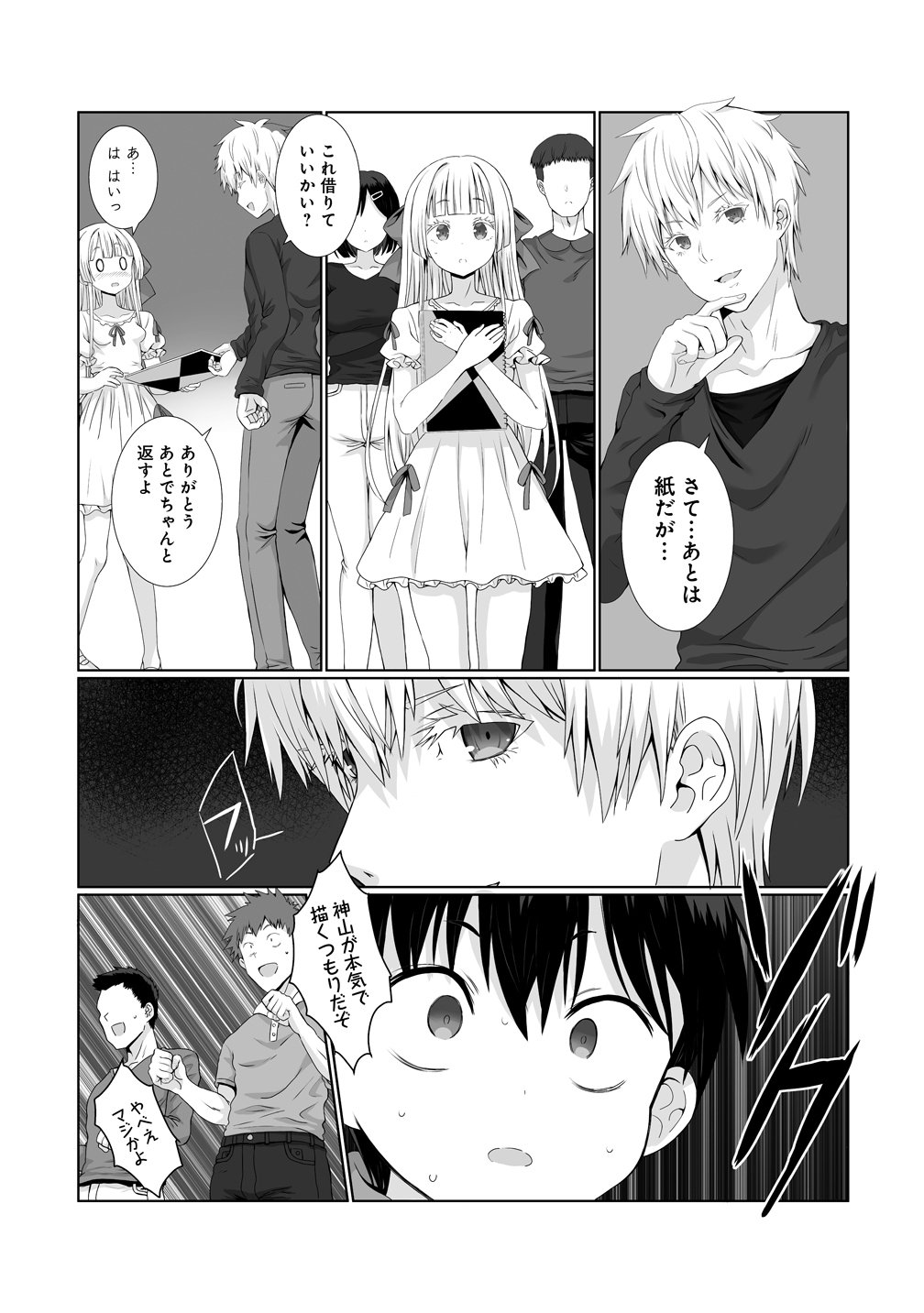描いたものを実体化する能力でモテない俺がハーレム生活 第4話 - Page 3