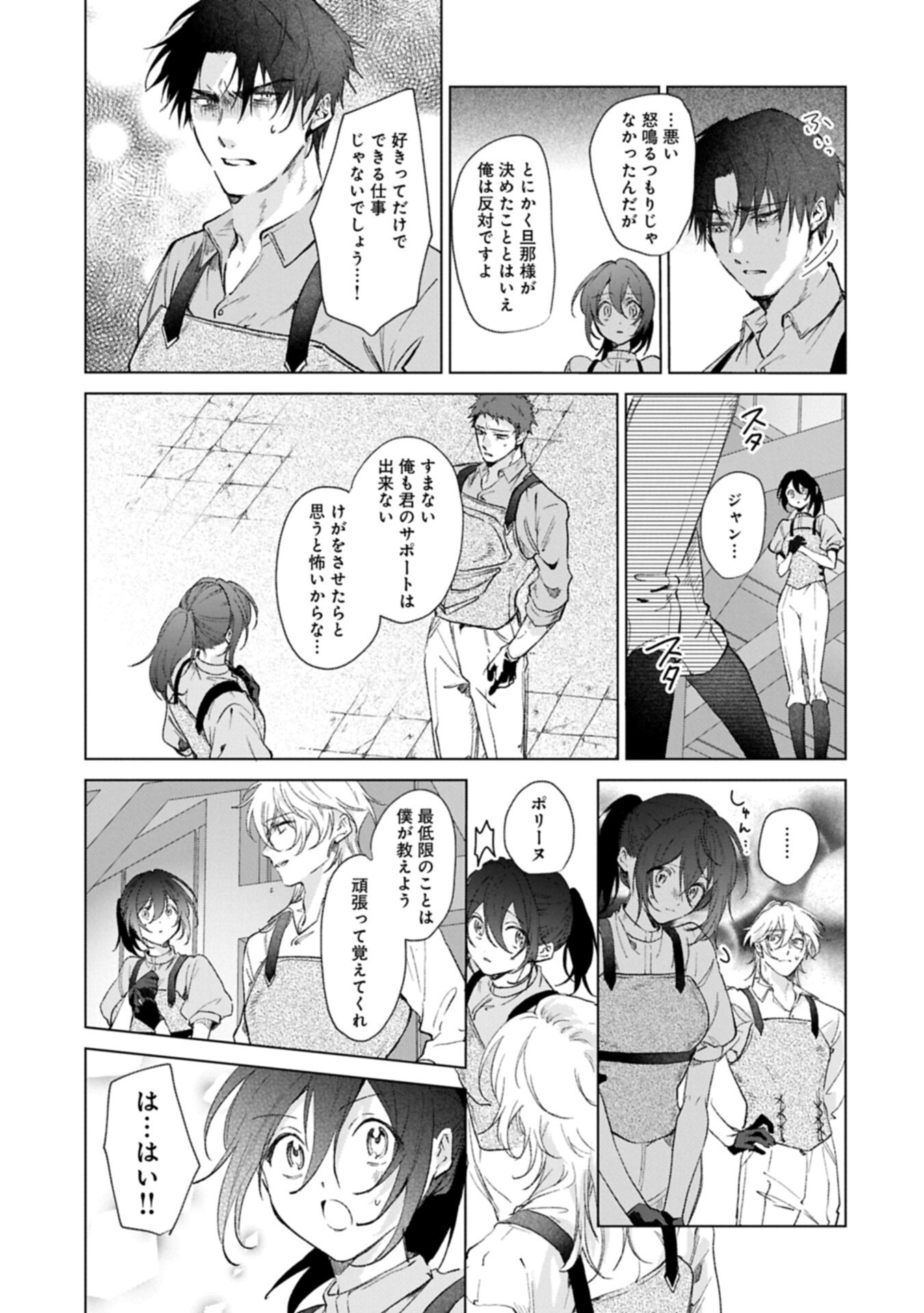 辺境の貧乏伯爵に嫁ぐことになったので領地改革に励みます 第25.3話 - Page 3