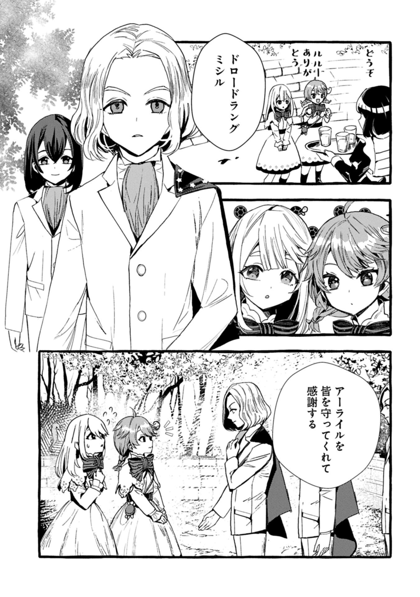 贅沢三昧したいのです 転生したのに貧乏なんて許せないので、魔法で領地改革 第43.1話 - Page 3
