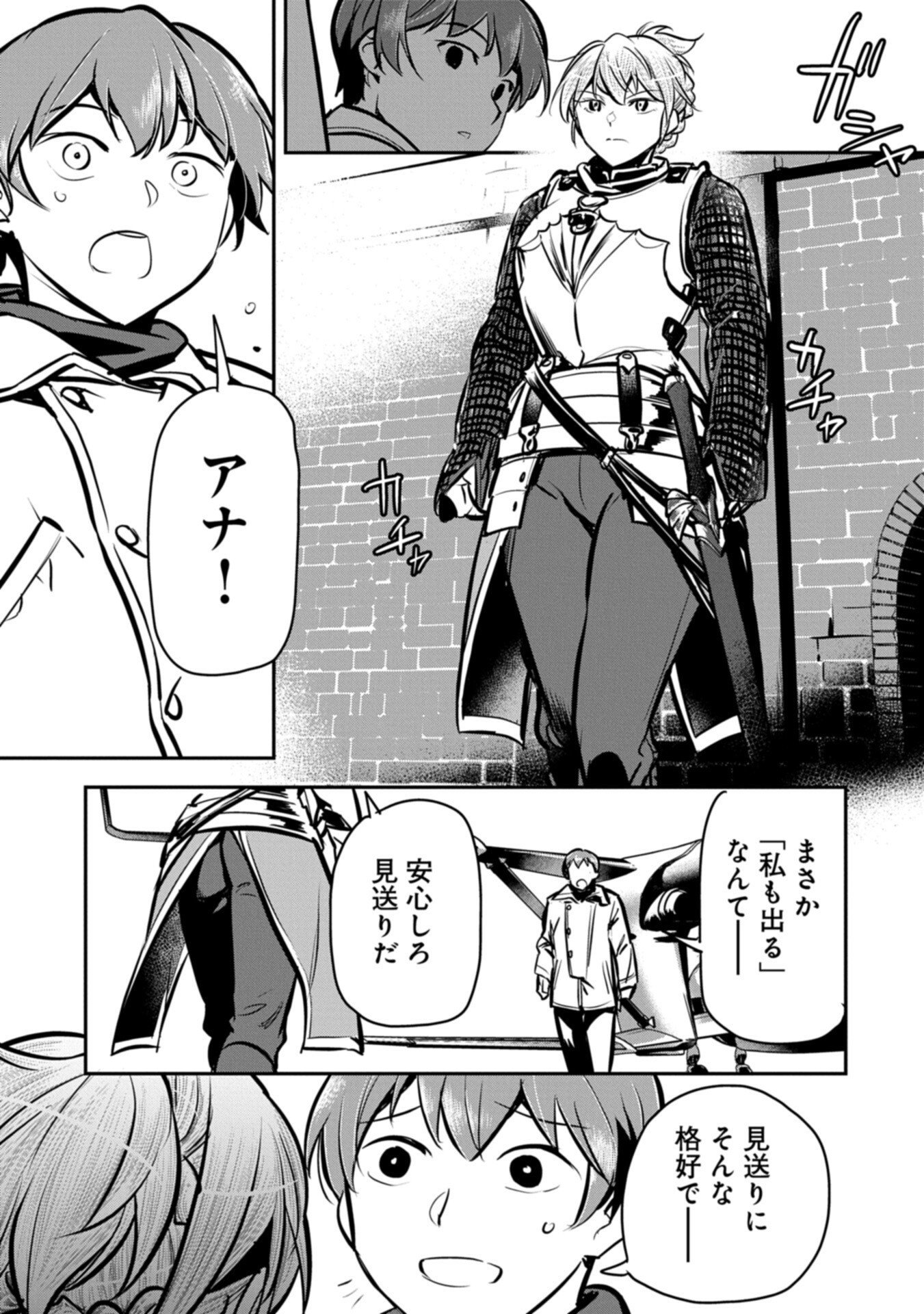 町人 は悪役令嬢をどうしても救いたい 第48.2話 - Page 3