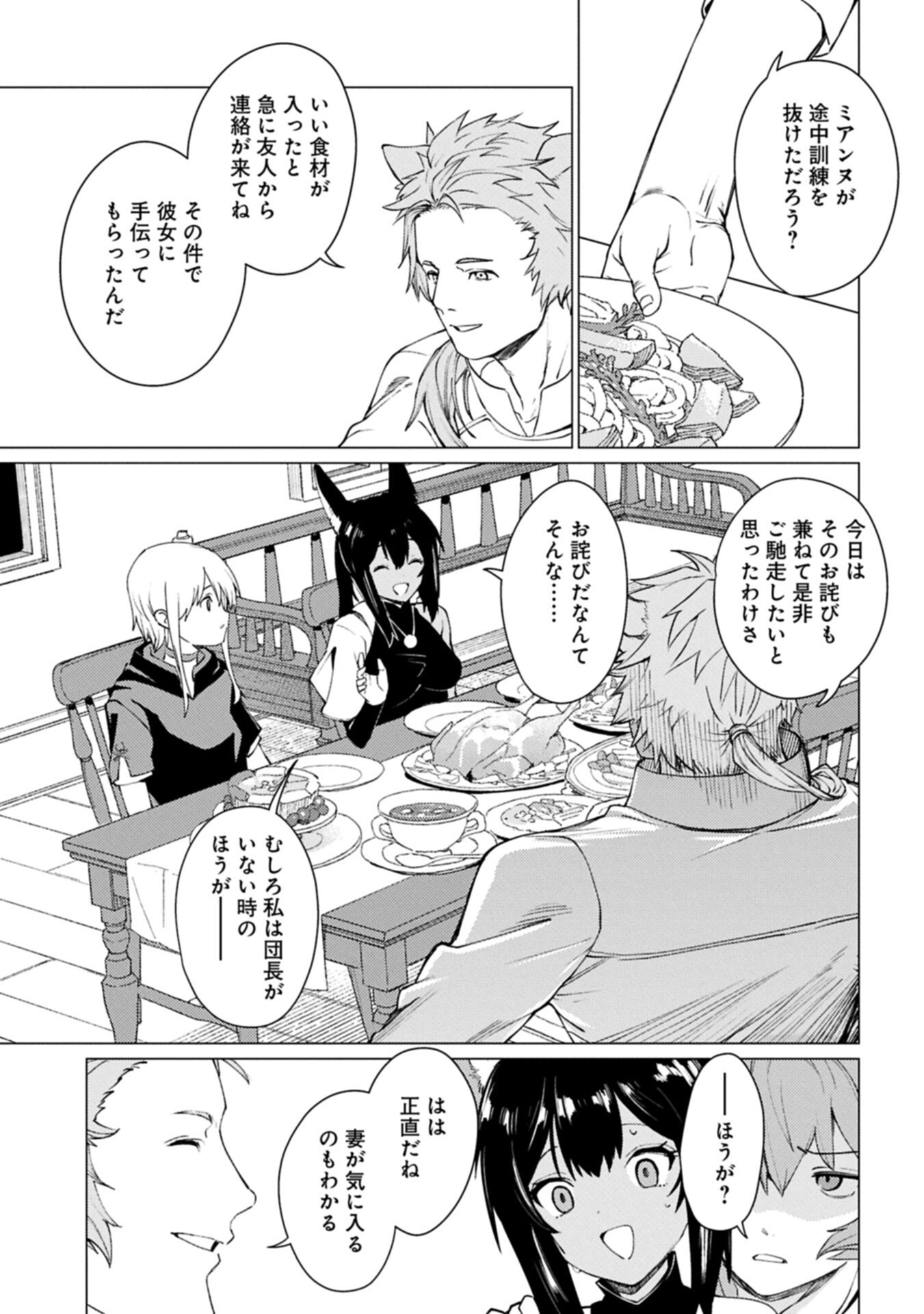 俺は全てを【パリイ】する 逆勘違いの世界最強は冒険者になりたい 第27.2話 - Page 3