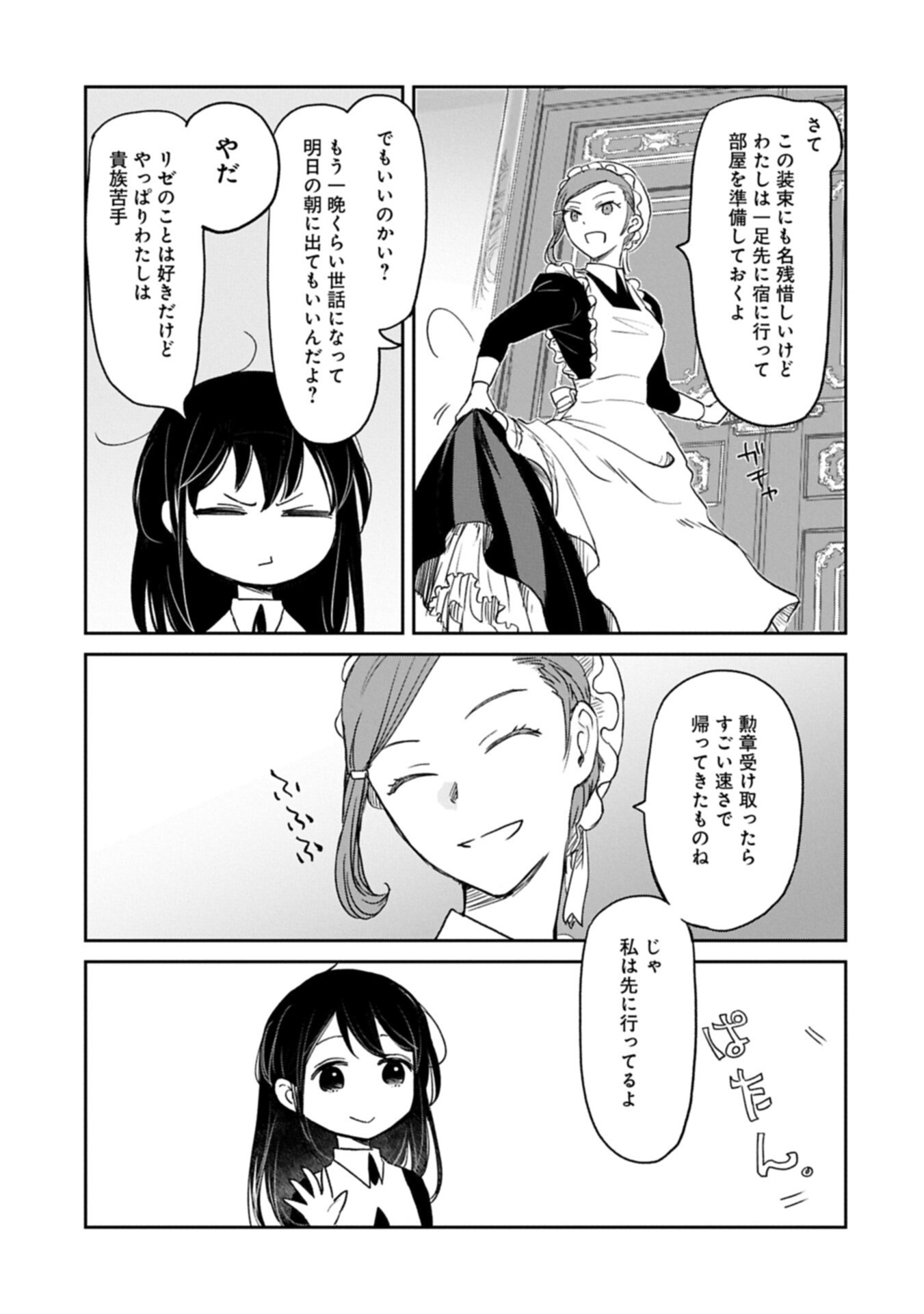 冒険者になりたいと都に出て行った娘が ランクになってた 第49.1話 - Page 3
