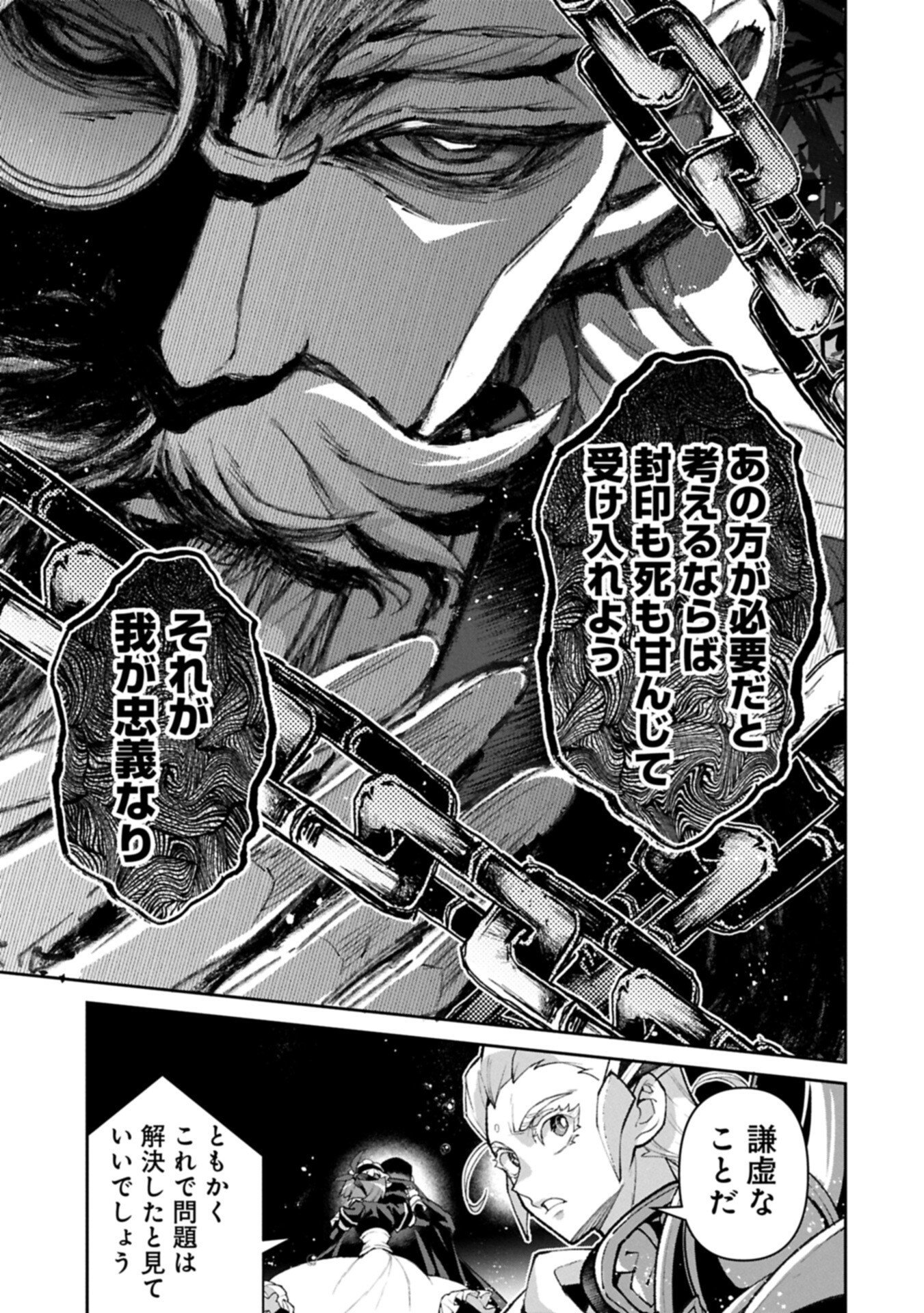 野生のラスボスが現れた 第59.2話 - Page 3