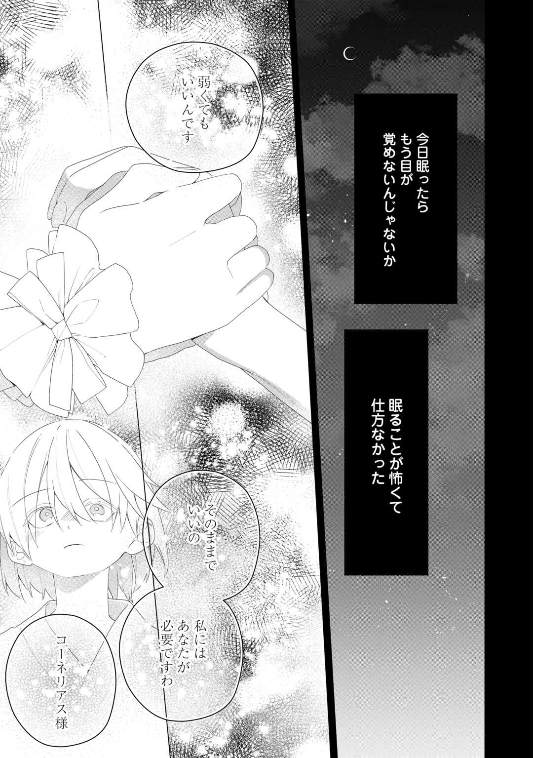今まで馬鹿にされていた気弱令嬢に転生したら、とんでもない事になった話、聞く？ 第12話 - Page 3