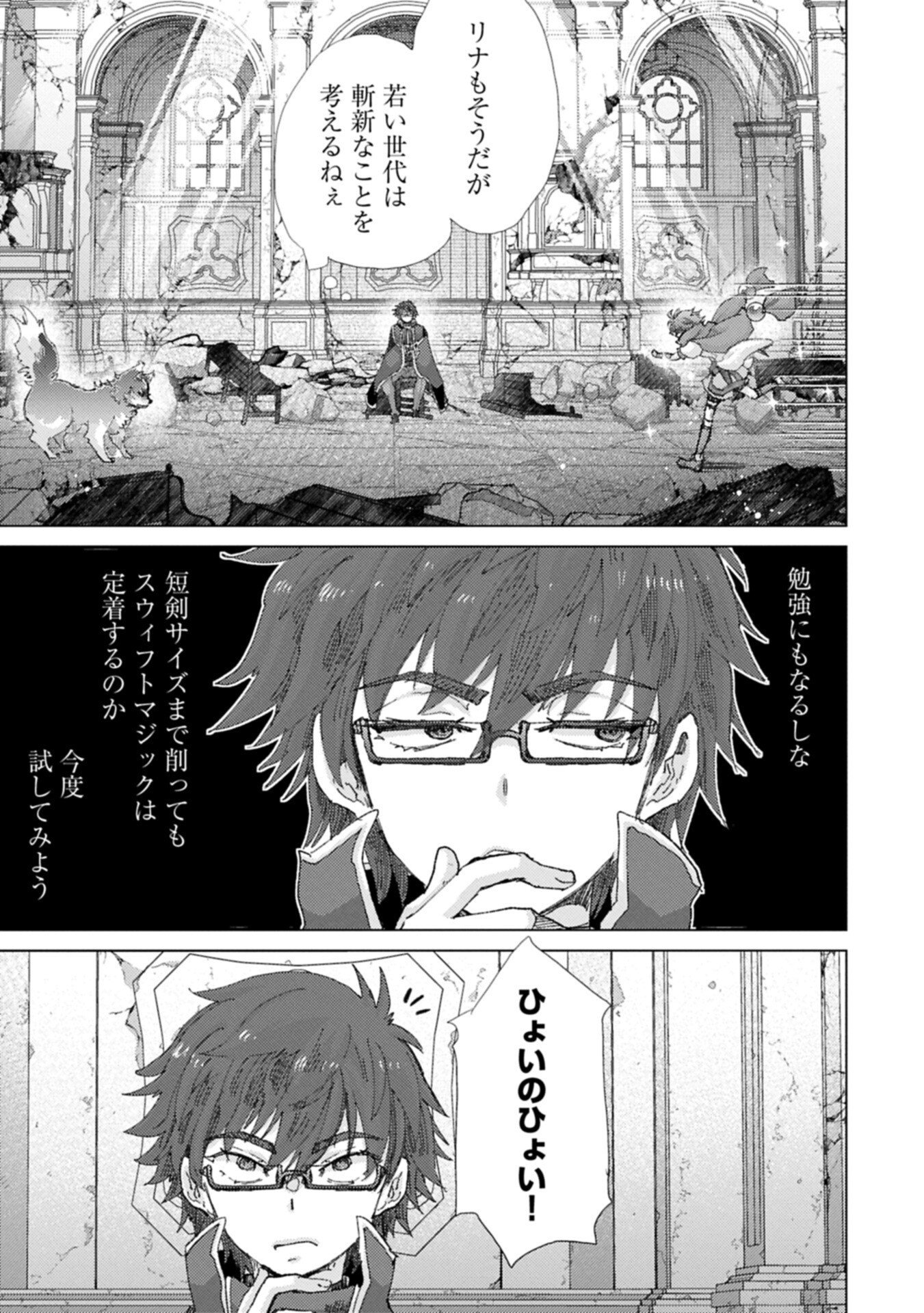  第73.1話 - Page 3