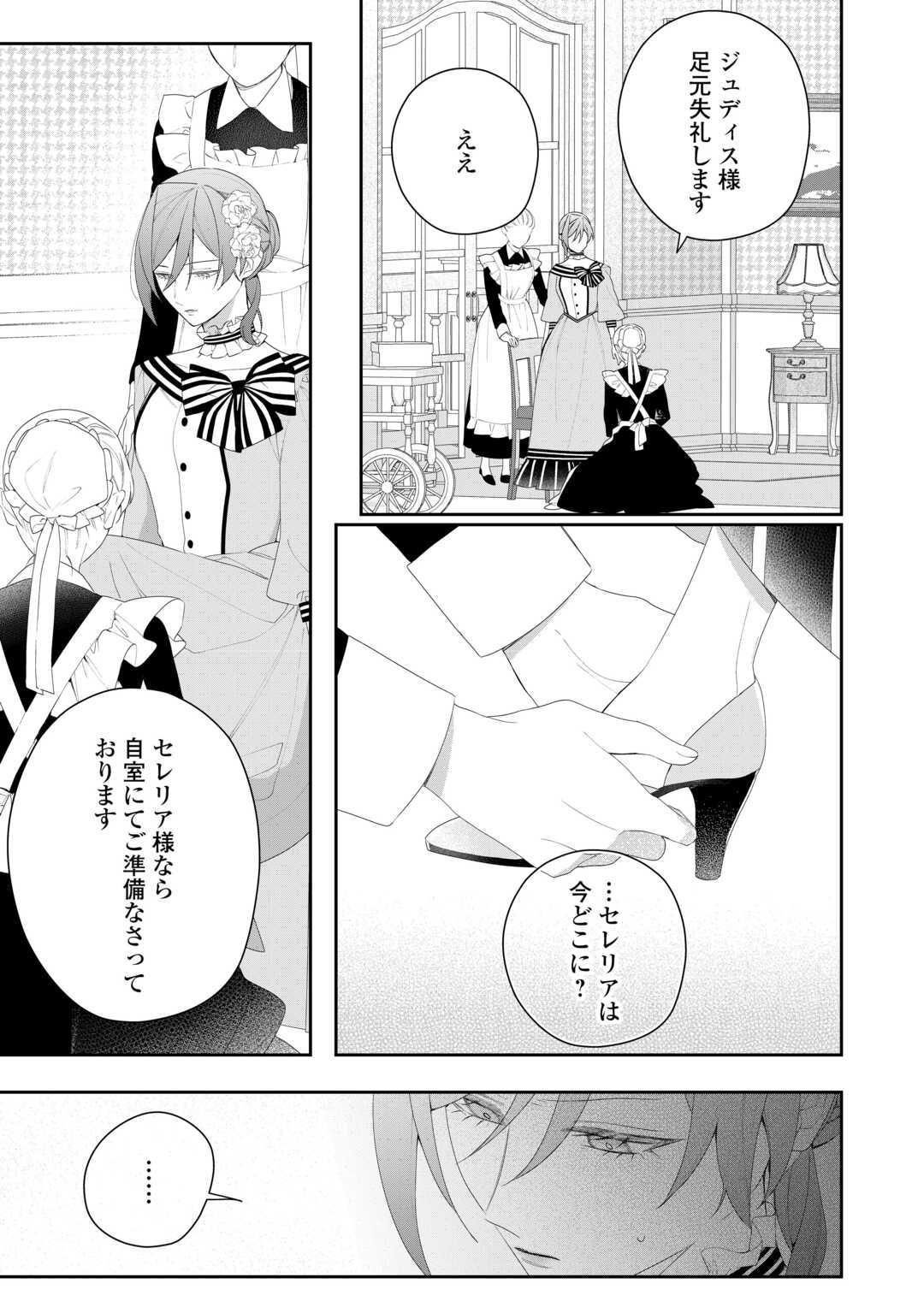 今まで馬鹿にされていた気弱令嬢に転生したら、とんでもない事になった話、聞く？ 第13話 - Page 3
