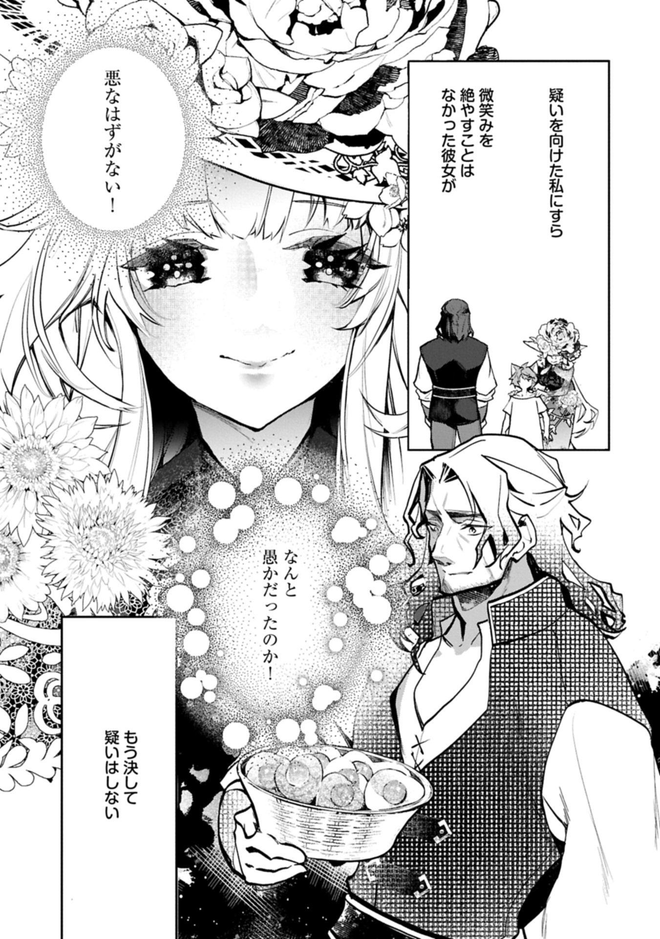 花の魔女のほほえみは勘違いの種を蒔く 第5.2話 - Page 3