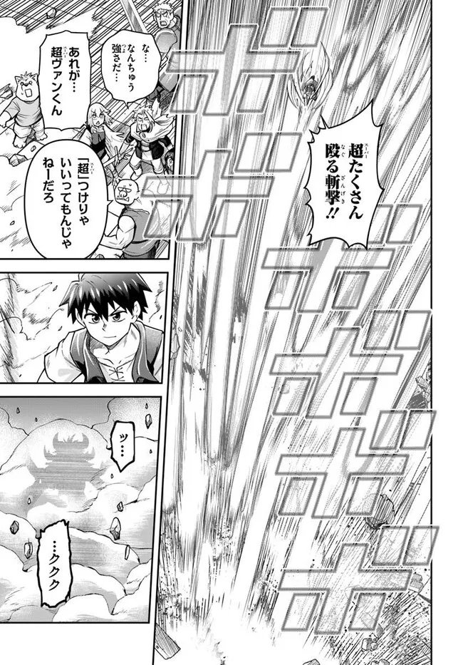 ダンジョンの幼なじみ 第65話 - Page 3