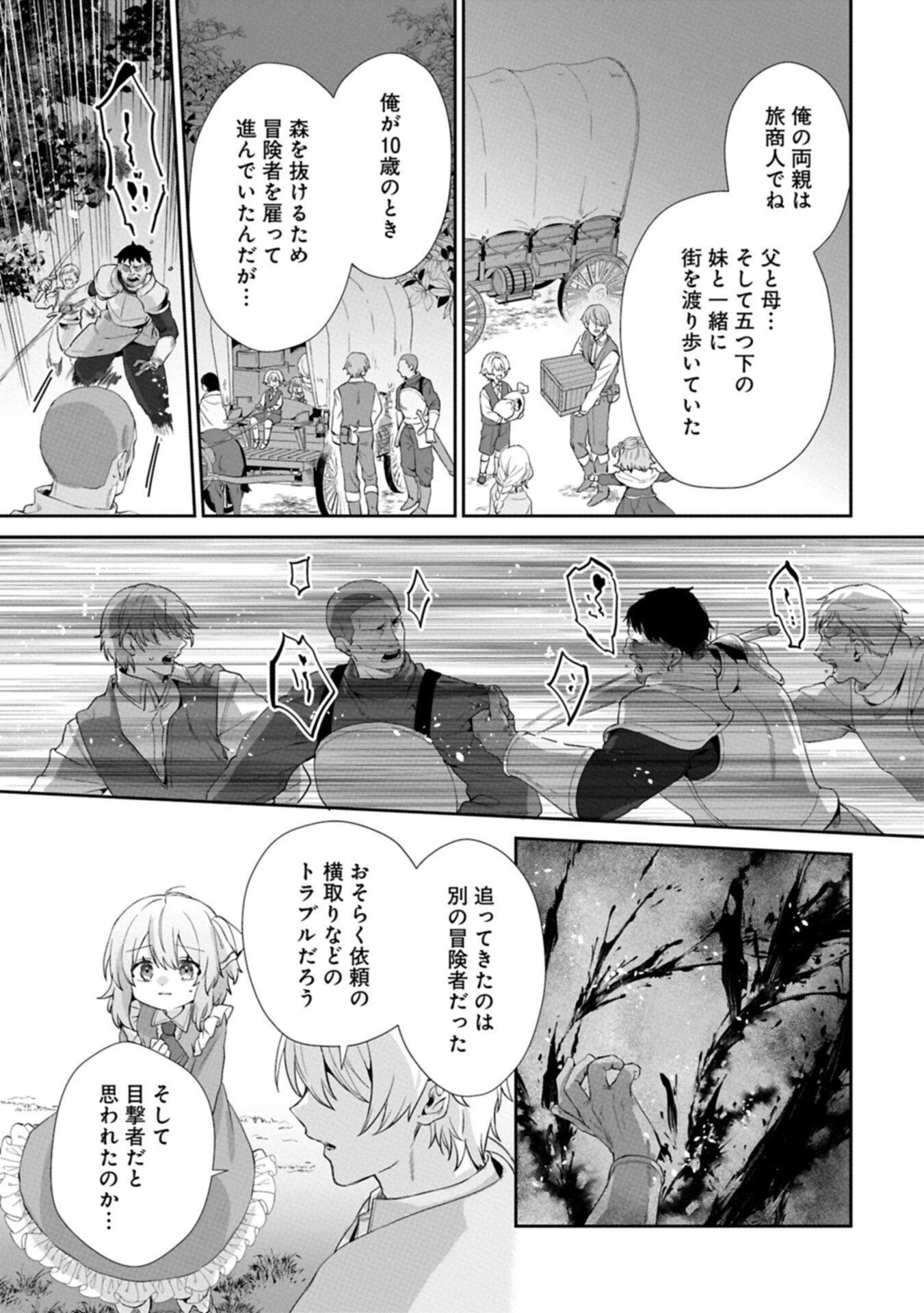 聖女の加護を双子の妹に奪われたので旅に出ます ～やさしい家族ができるまで～ 第7.2話 - Page 3