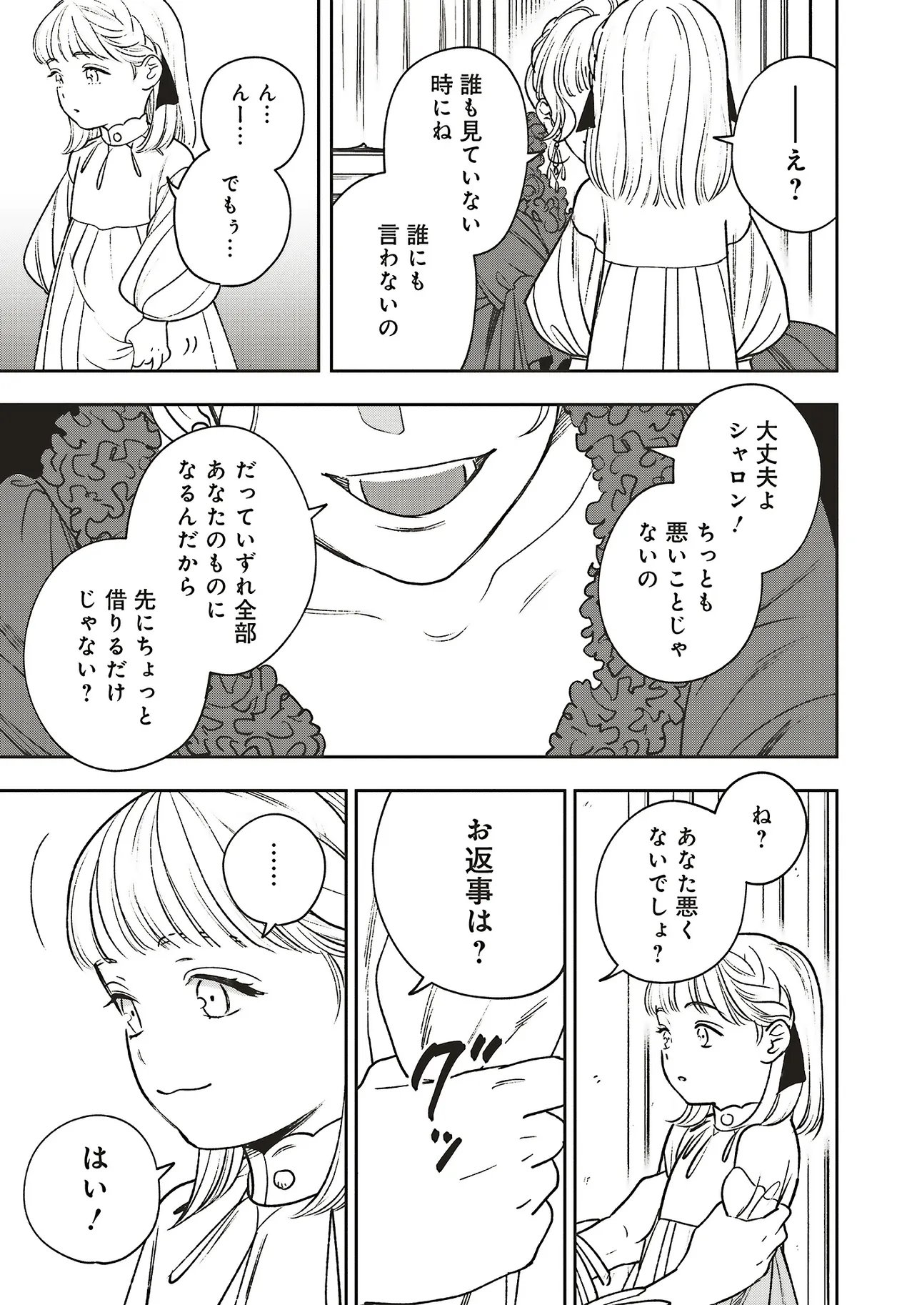 第32.1話 - Page 3