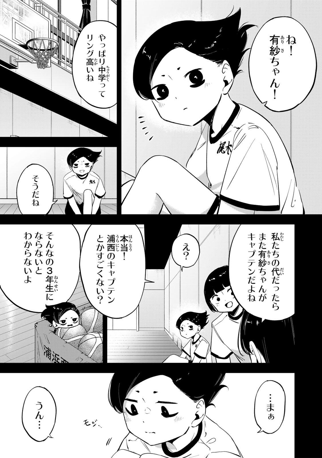 ハナバス 苔石花江のバスケ論 第63話 - Page 3