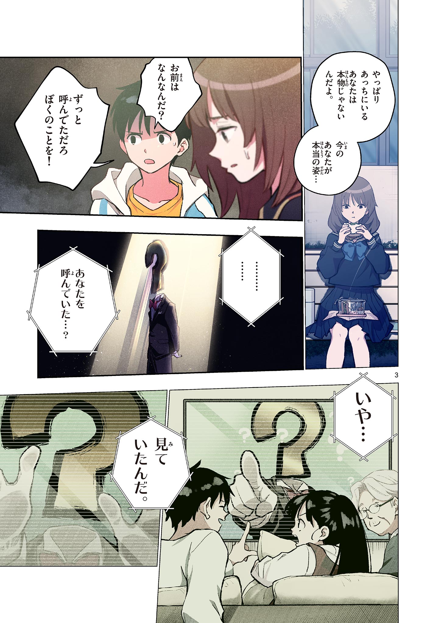 問題だらけの魔法使い 第18話 - Page 3