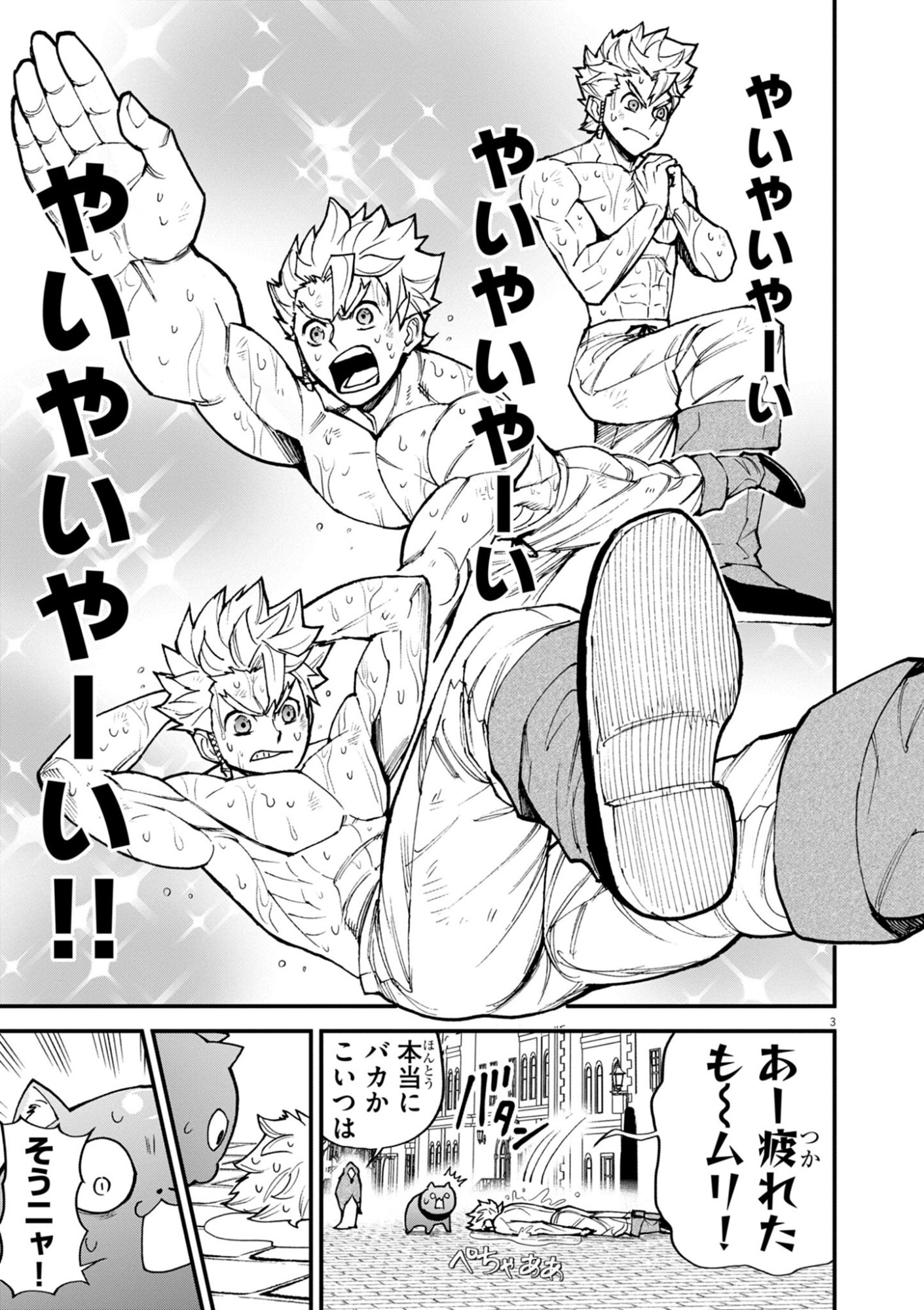 ゲーム悪役貴族に転生した俺は、チート筋肉で無双する 第46話 - Page 3