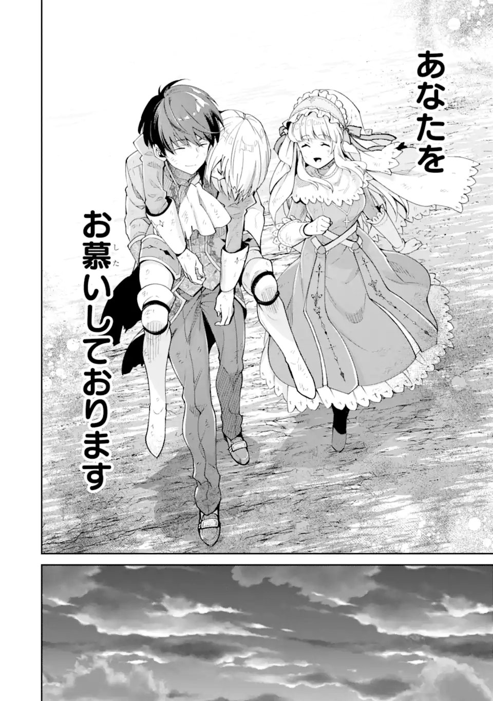 Aku Bukanlah Pahlawan Bayangan! I Am No Hero of the Shadows! 俺は影の英雄じゃありません！ 第10.2話 - Page 3