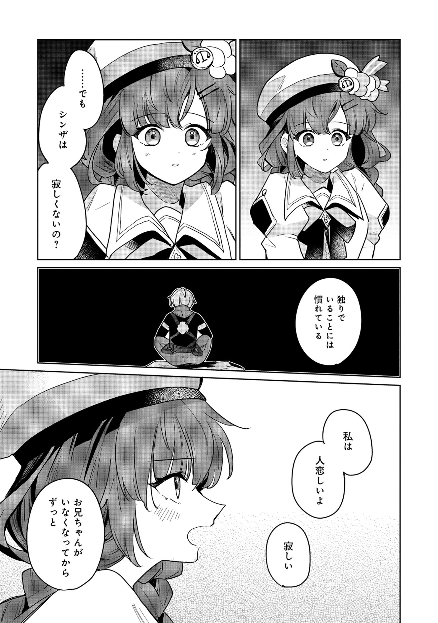 皇帝家の七男だが剣よりスコップが得意で困っている 第5.2話 - Page 3