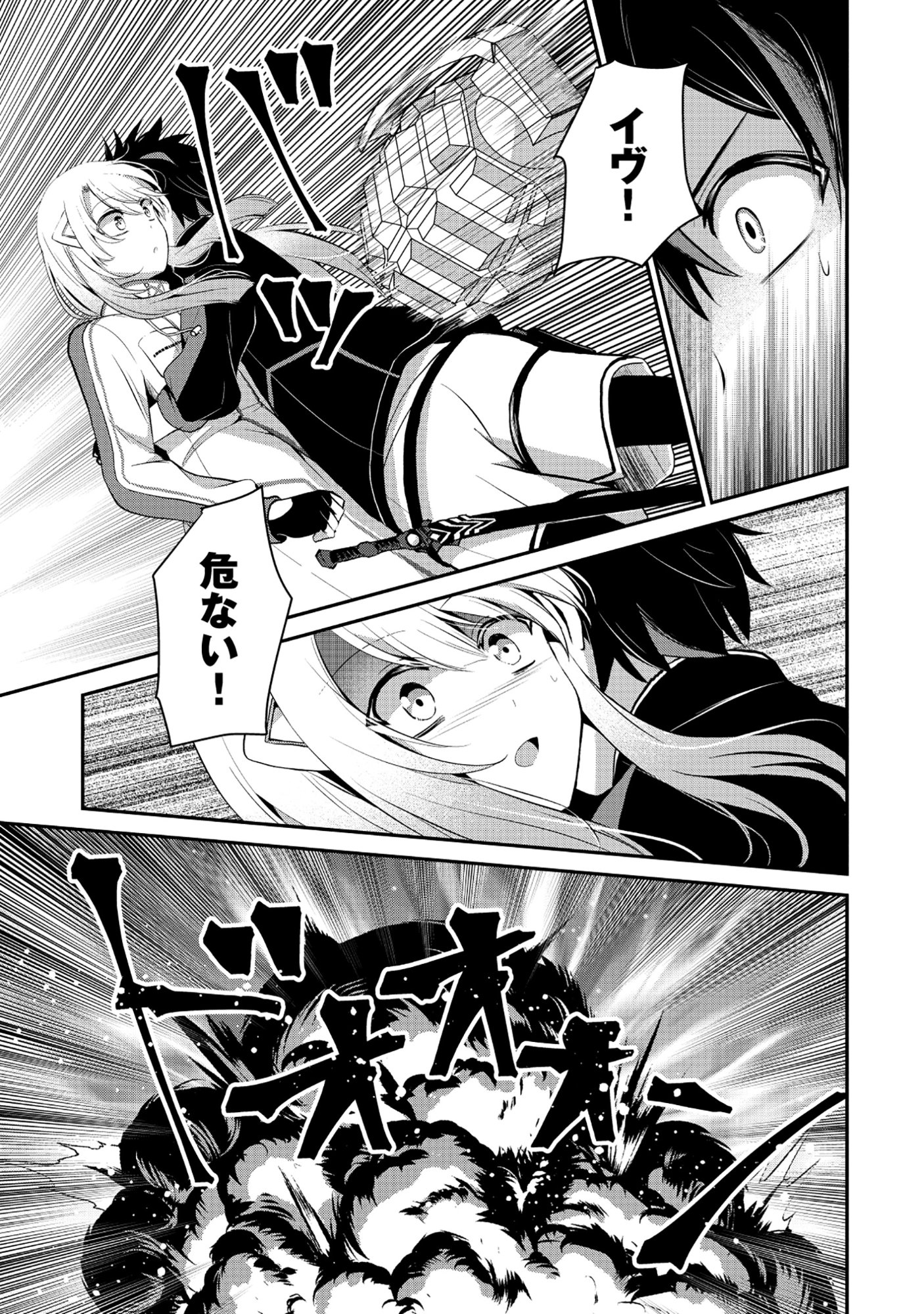 飛べない最強のダンジョンシーカー 第8.1話 - Page 3
