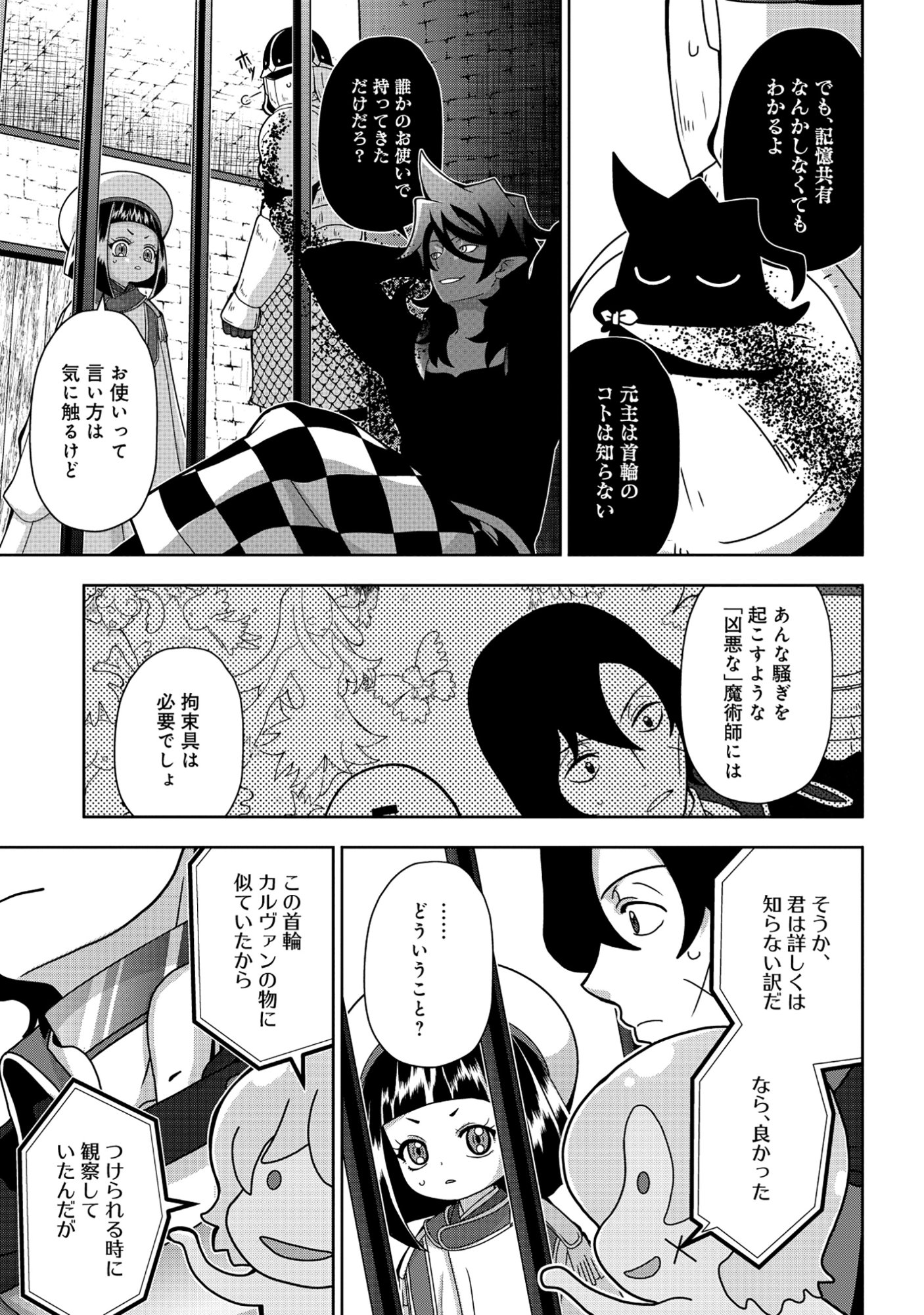転生声優は異世界すべてを魅了する 第8.1話 - Page 3