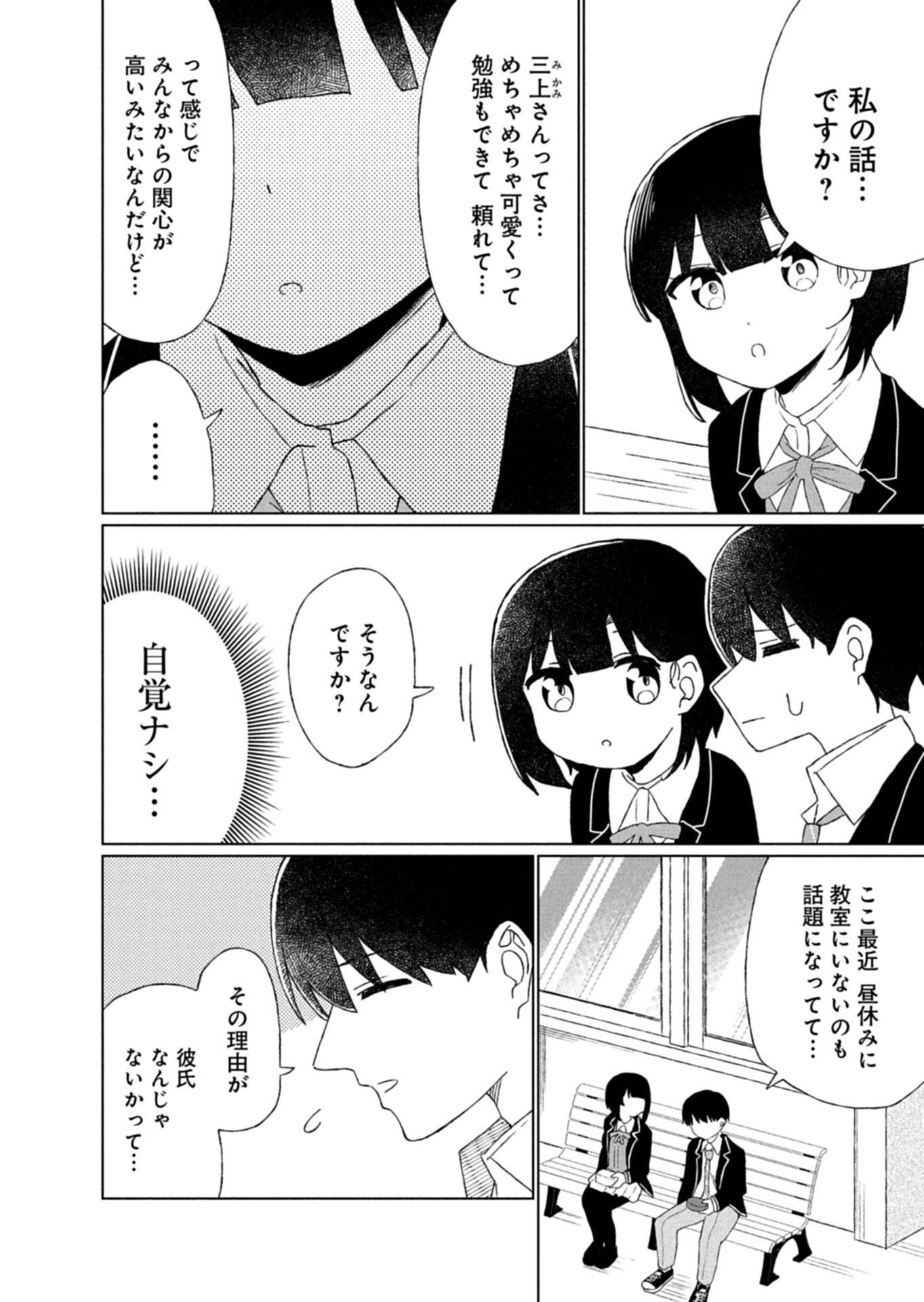 偶然助けた美少女がなぜか俺に懐いてしまった件について 第3.2話 - Page 3
