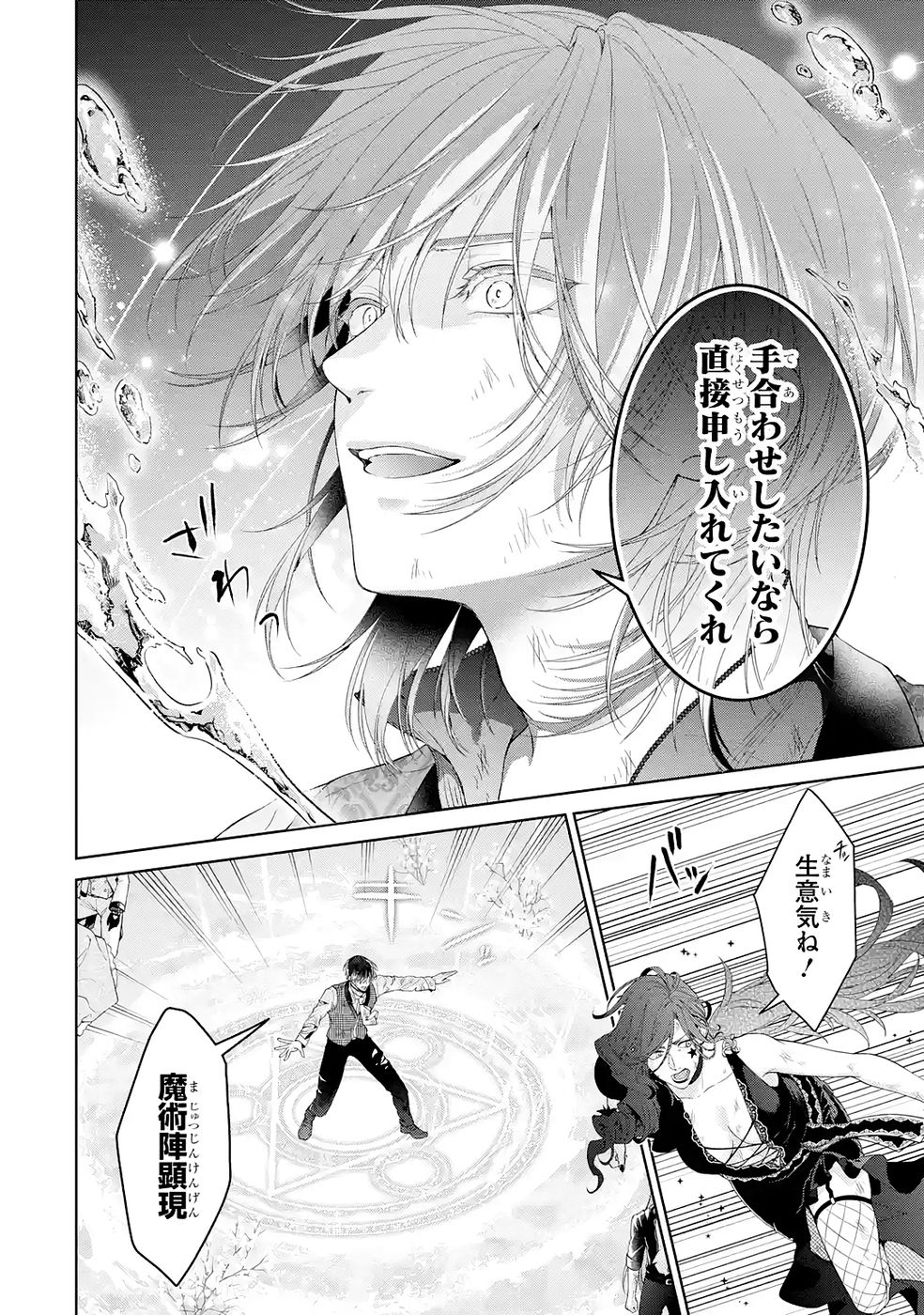 悪役令嬢は溺愛ルートに入りました 第22話 - Page 36