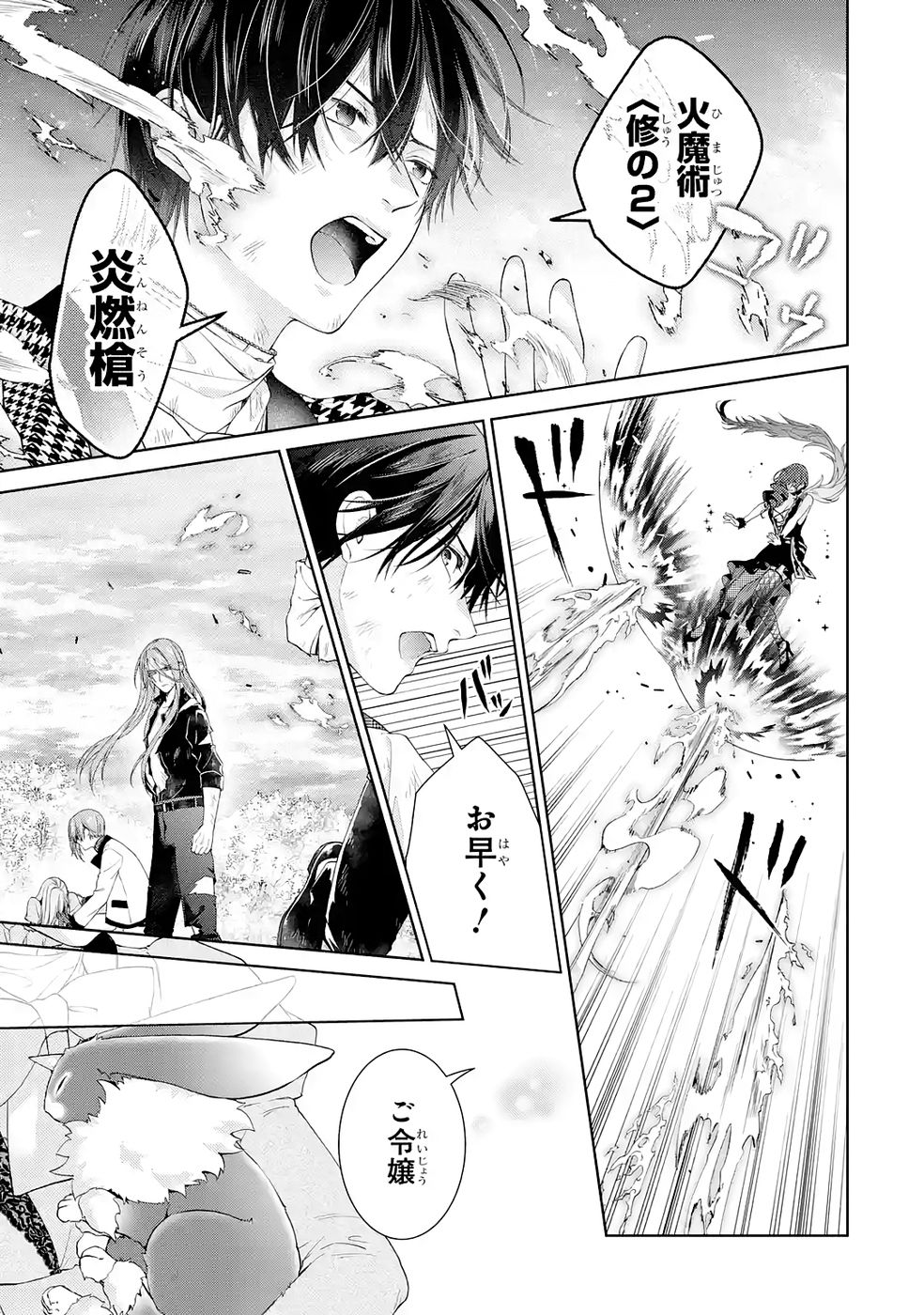 悪役令嬢は溺愛ルートに入りました 第22話 - Page 37