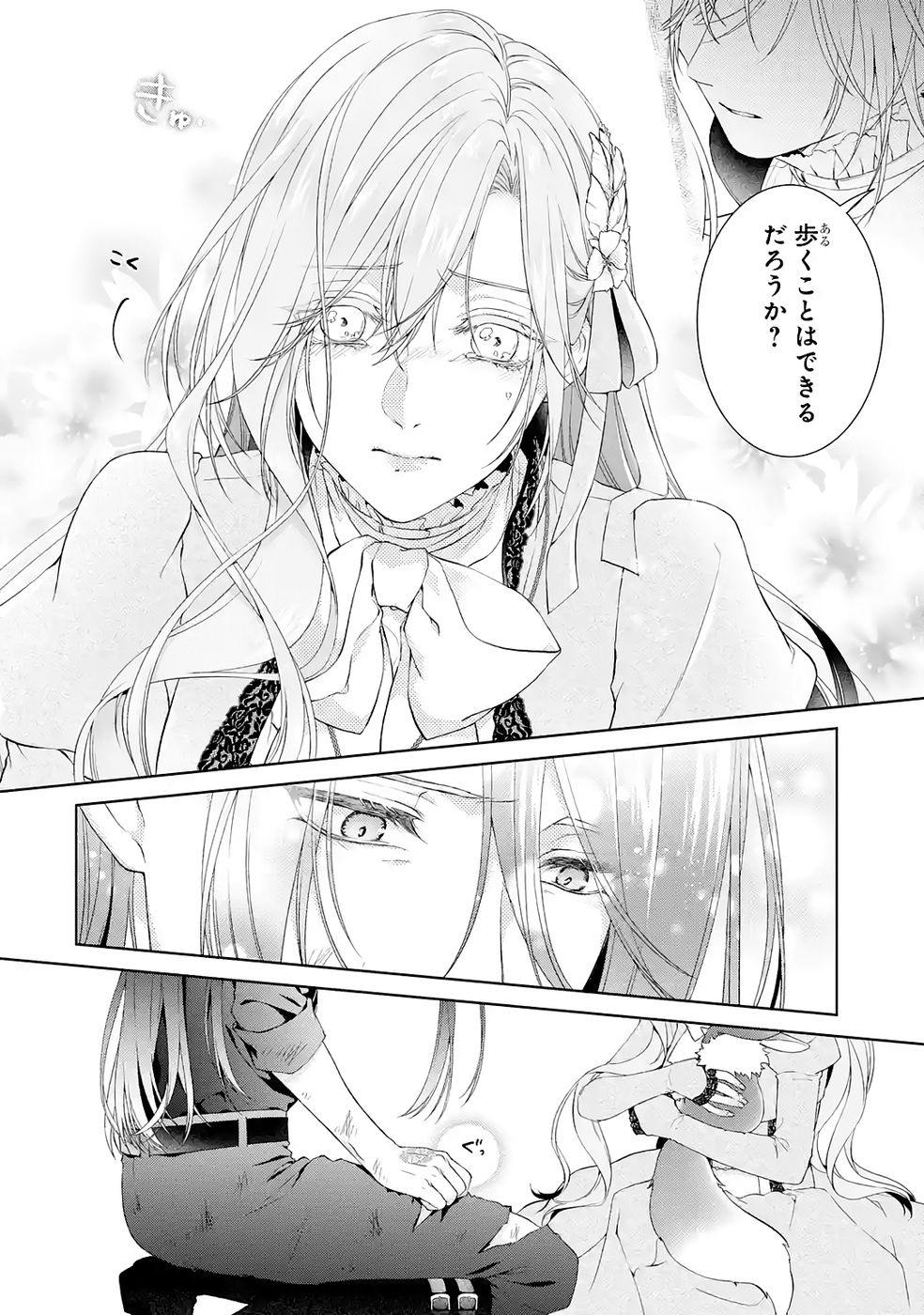 悪役令嬢は溺愛ルートに入りました 第22話 - Page 38