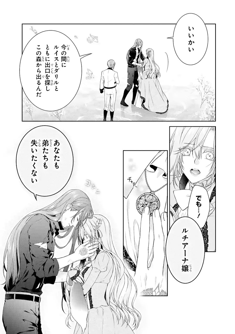 悪役令嬢は溺愛ルートに入りました 第22話 - Page 39