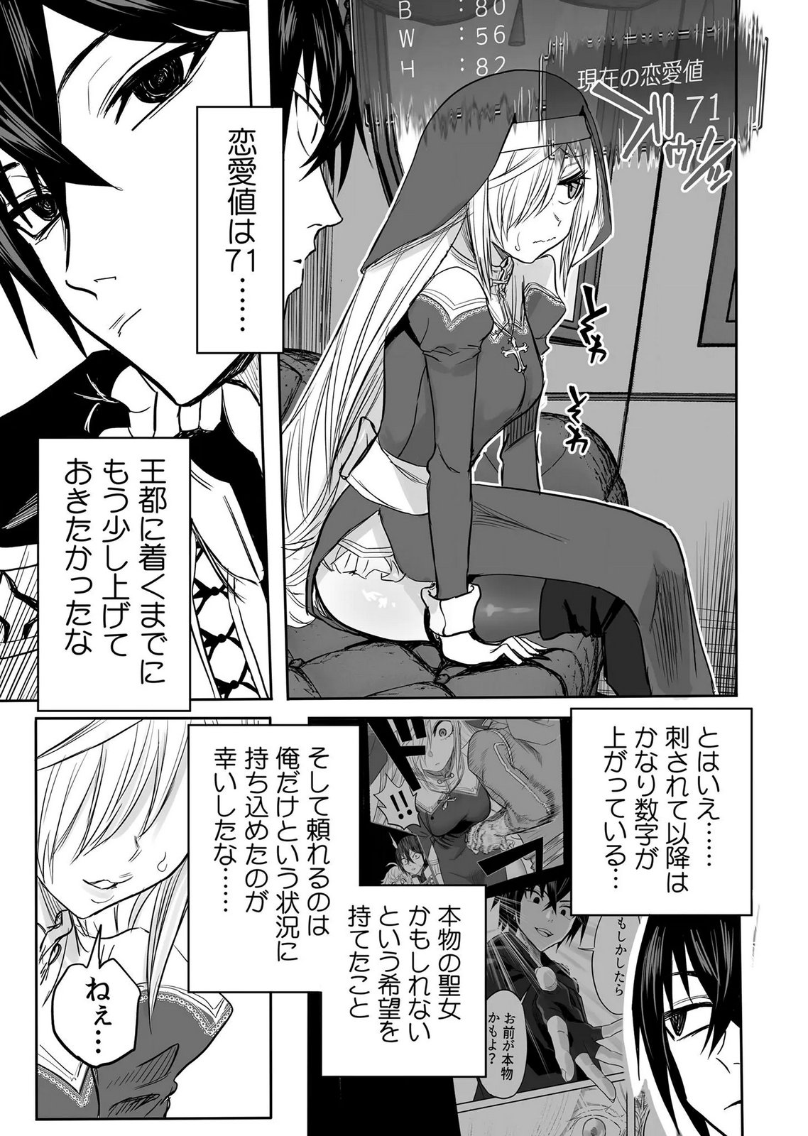 今日から使える異世界恋愛マニュアル 第17話 - Page 8