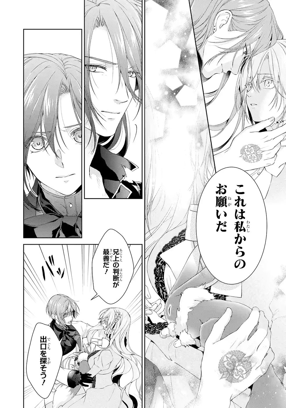 悪役令嬢は溺愛ルートに入りました 第22話 - Page 40