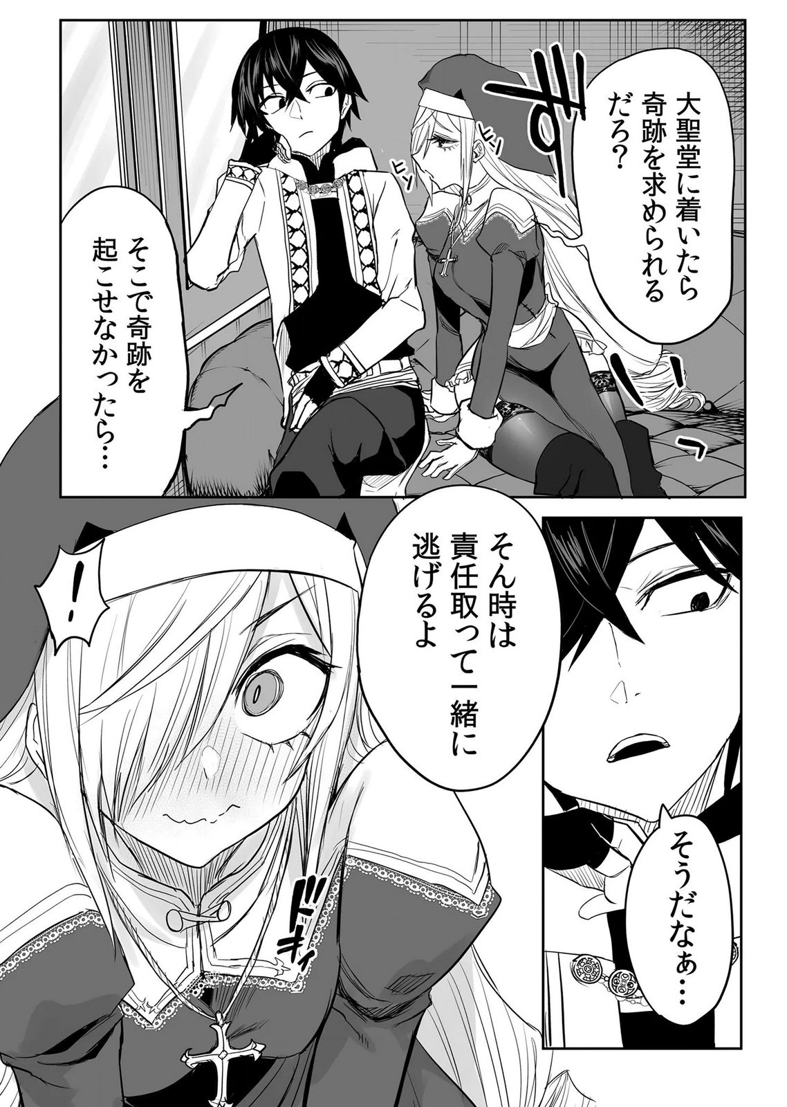 今日から使える異世界恋愛マニュアル 第17話 - Page 9