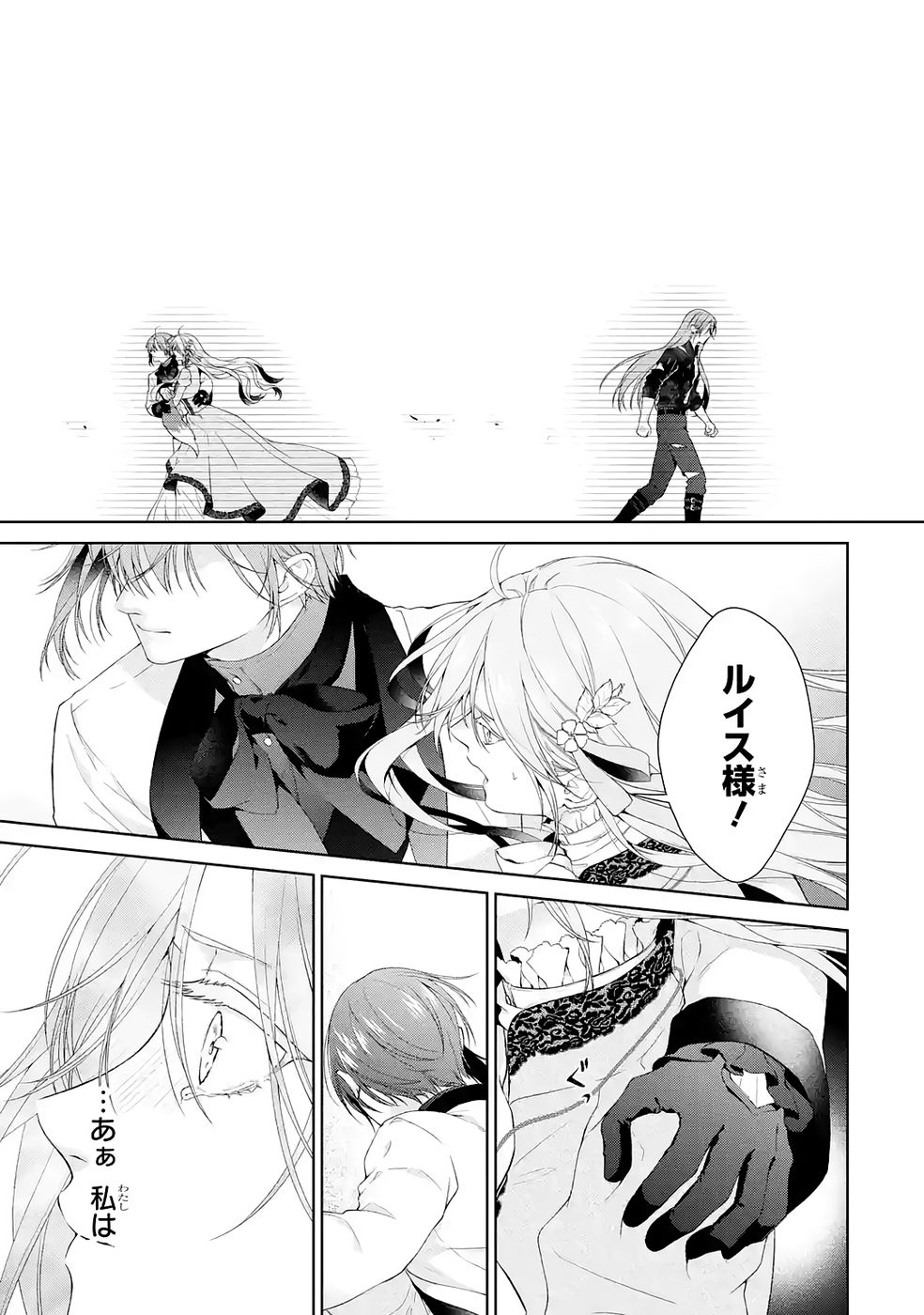 悪役令嬢は溺愛ルートに入りました 第22話 - Page 41