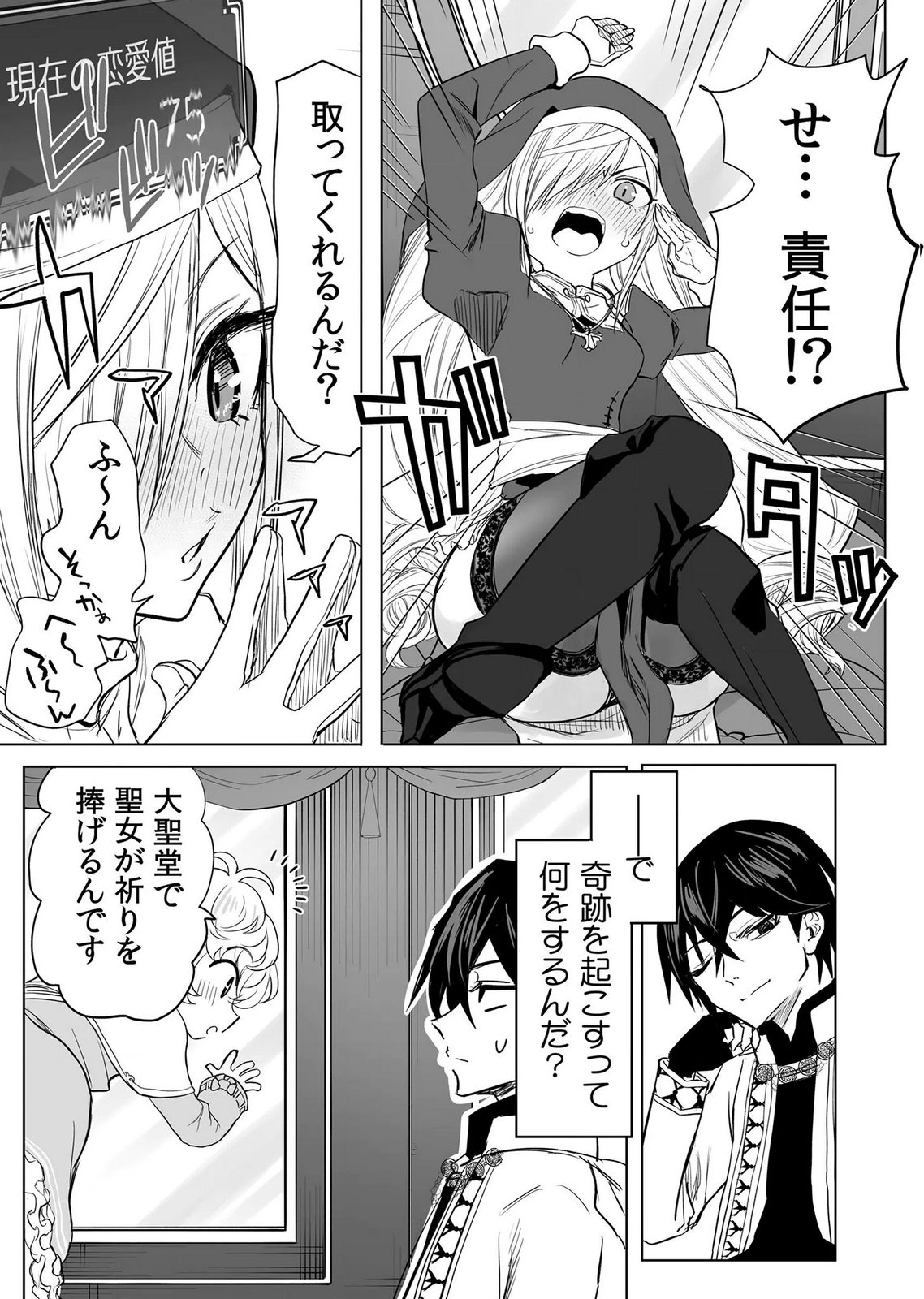 今日から使える異世界恋愛マニュアル 第17話 - Page 10