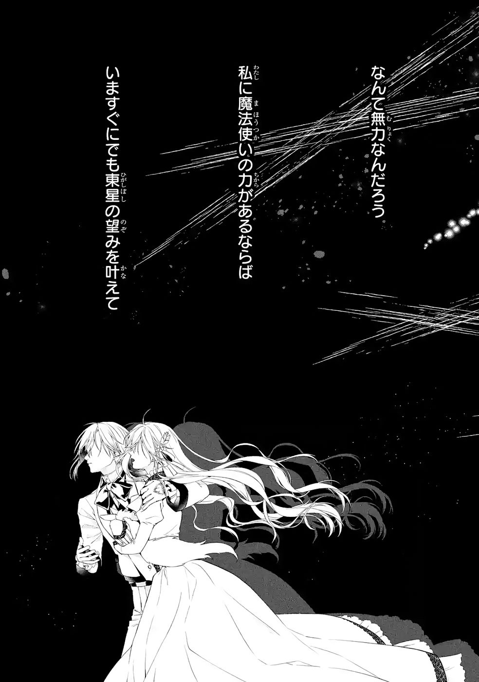 悪役令嬢は溺愛ルートに入りました 第22話 - Page 42
