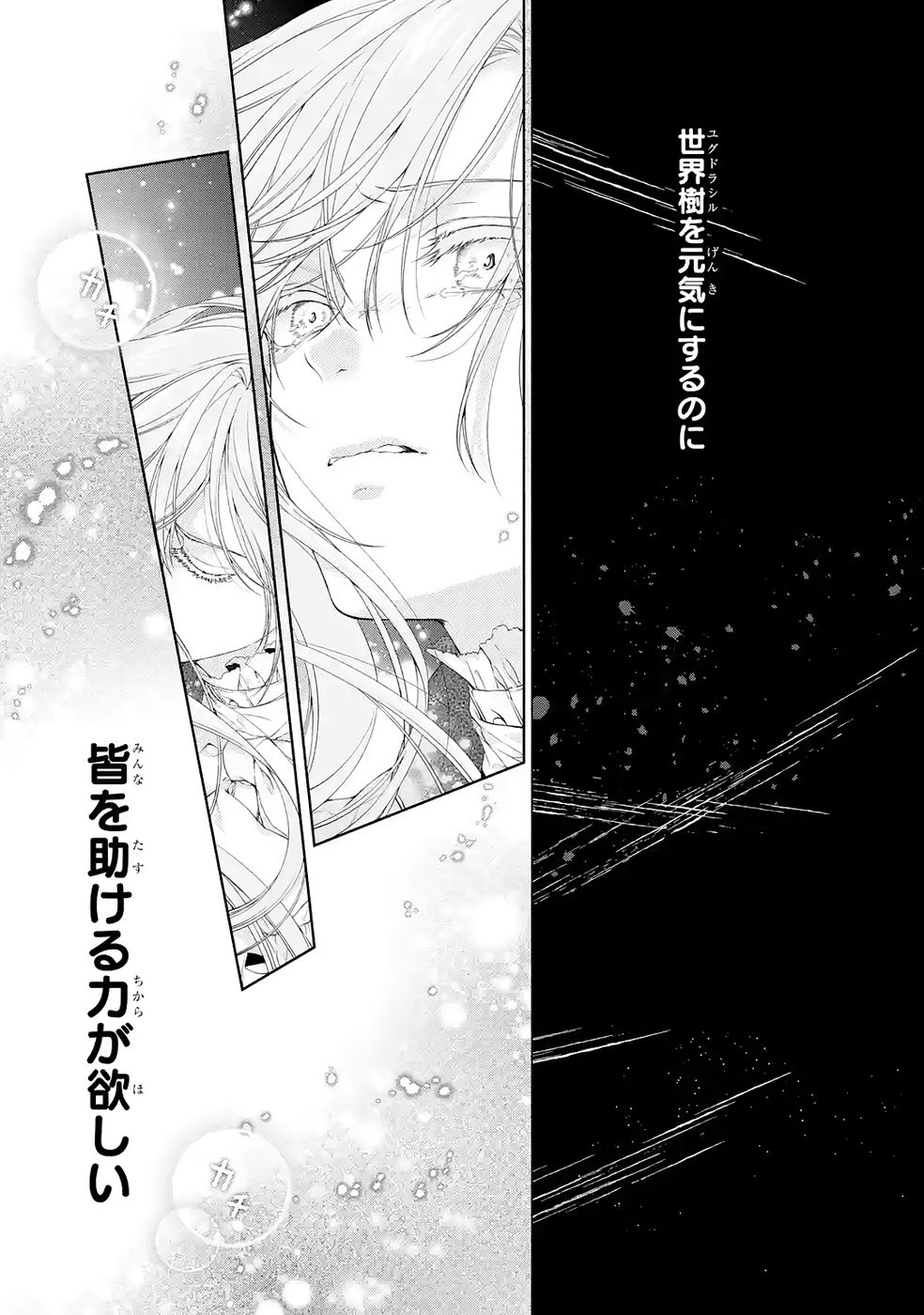 悪役令嬢は溺愛ルートに入りました 第22話 - Page 43