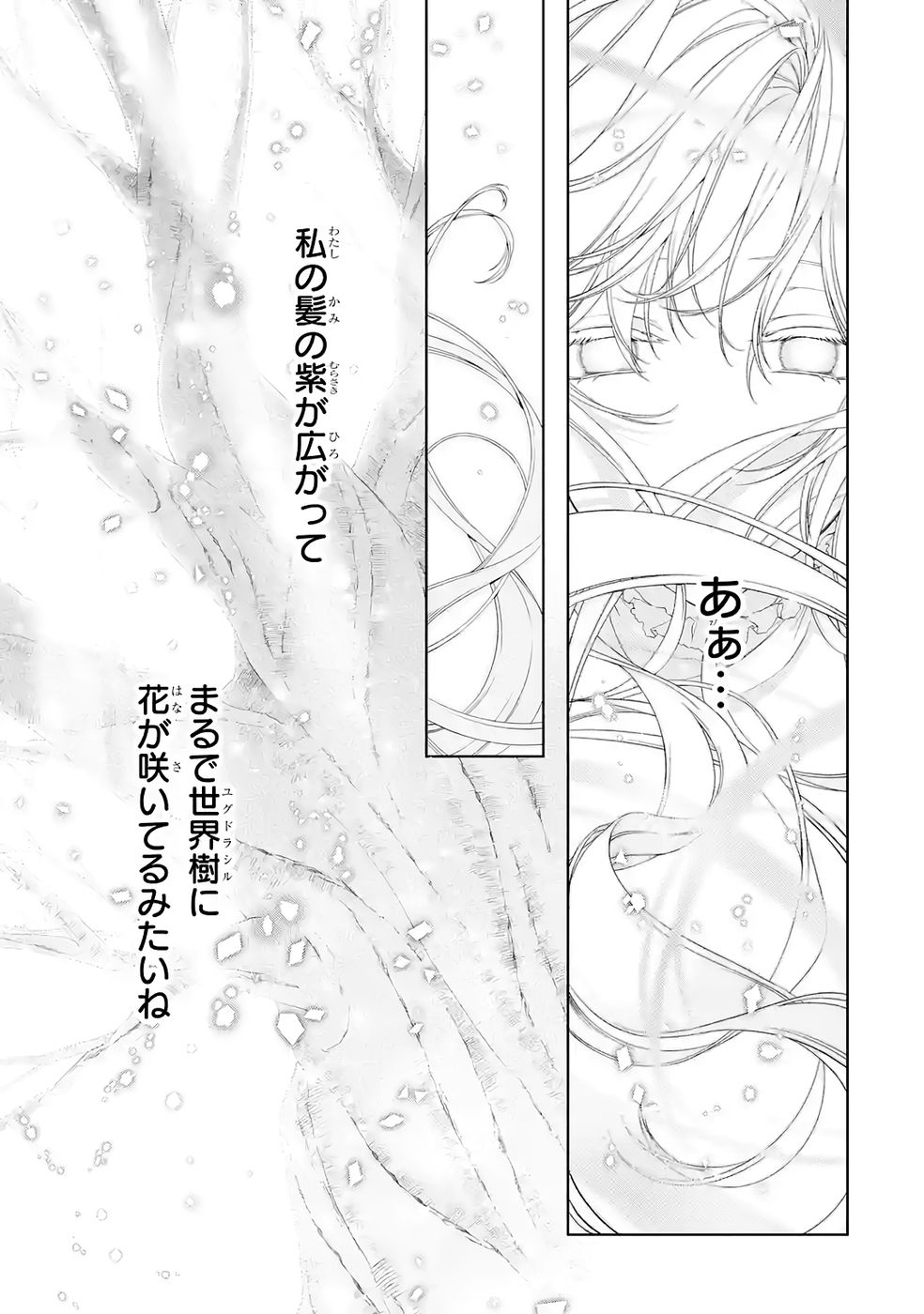 悪役令嬢は溺愛ルートに入りました 第22話 - Page 45