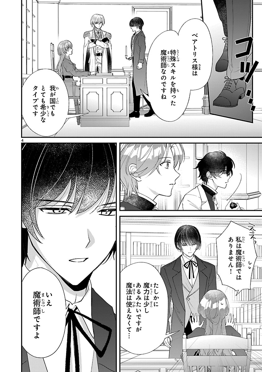 俺様王太子に拾われた崖っぷち令嬢、お飾り側妃になる はずが溺愛されています 第18話 - Page 4