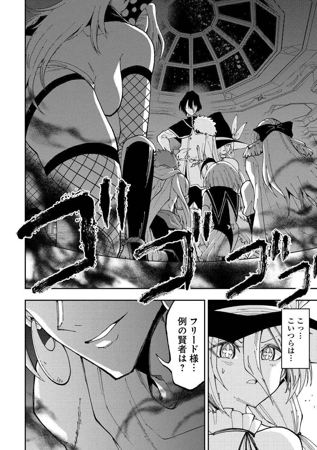 魔王の娘たちとまぐわえば強くなれるって本当ですか 第48話 - Page 4