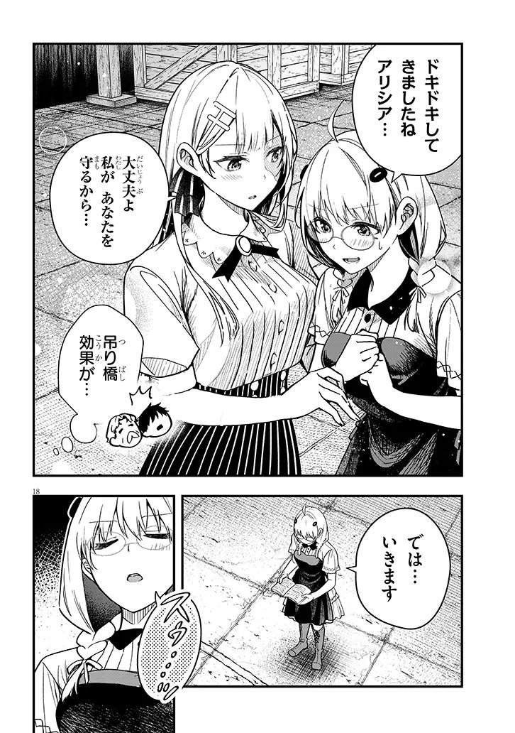 辺境モブ貴族のウチに嫁いできた悪役令嬢が、めちゃくちゃできる良い嫁なんだが 第16.2話 - Page 4