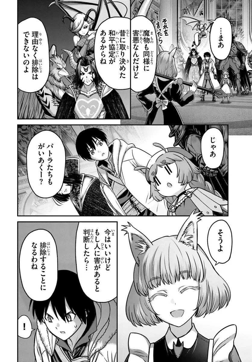 幼馴染の 級パーティーから追放された聖獣使い。万能支援魔法と仲間を増やして最強へ 第62.1話 - Page 4