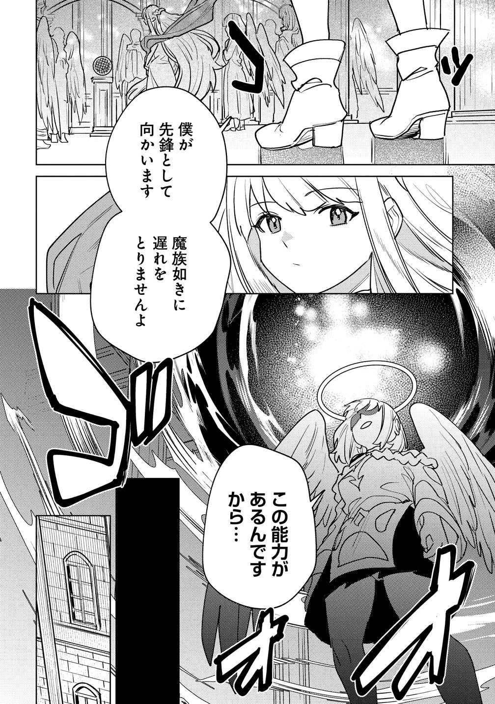 なでなでスキルで魔力注入 第19話 - Page 3