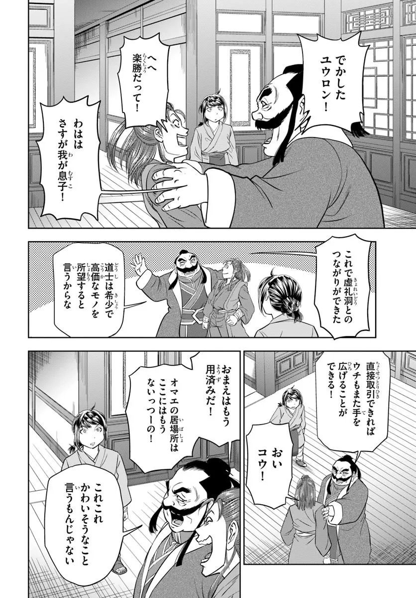 不死を求める者、これを道士と呼ぶ 第4.2話 - Page 4