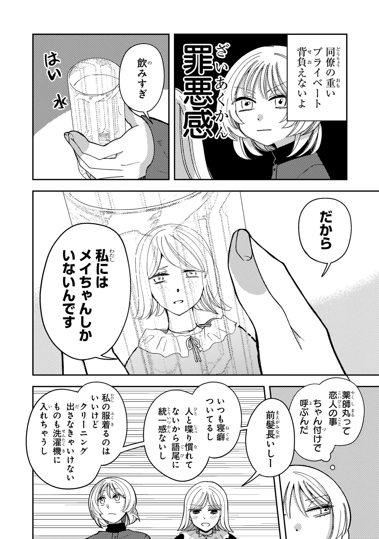妄執女と芥川 第10.1話 - Page 4
