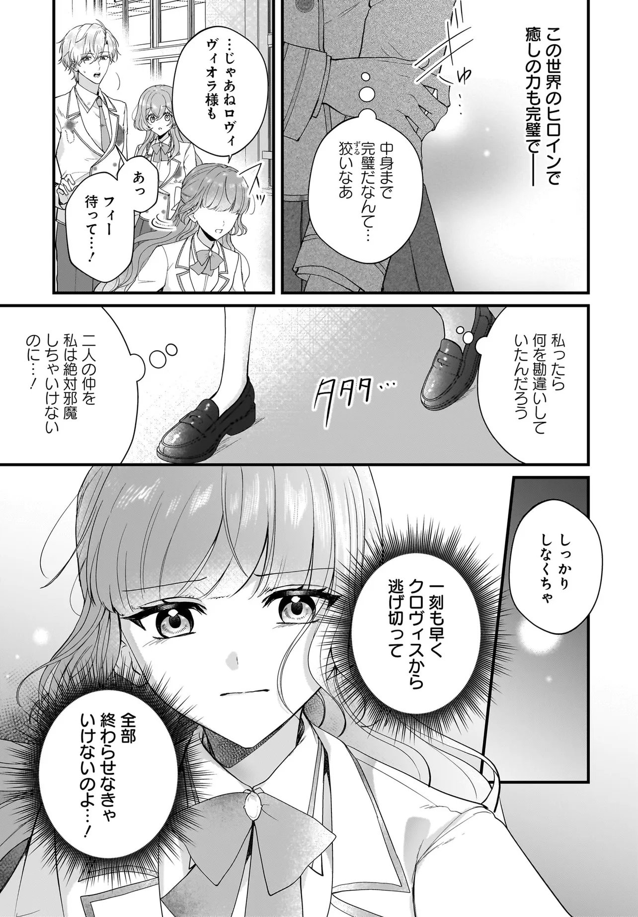 ラスボス令息に殺される義姉ですが、彼を好きになってしまいました。 第6.2話 - Page 4