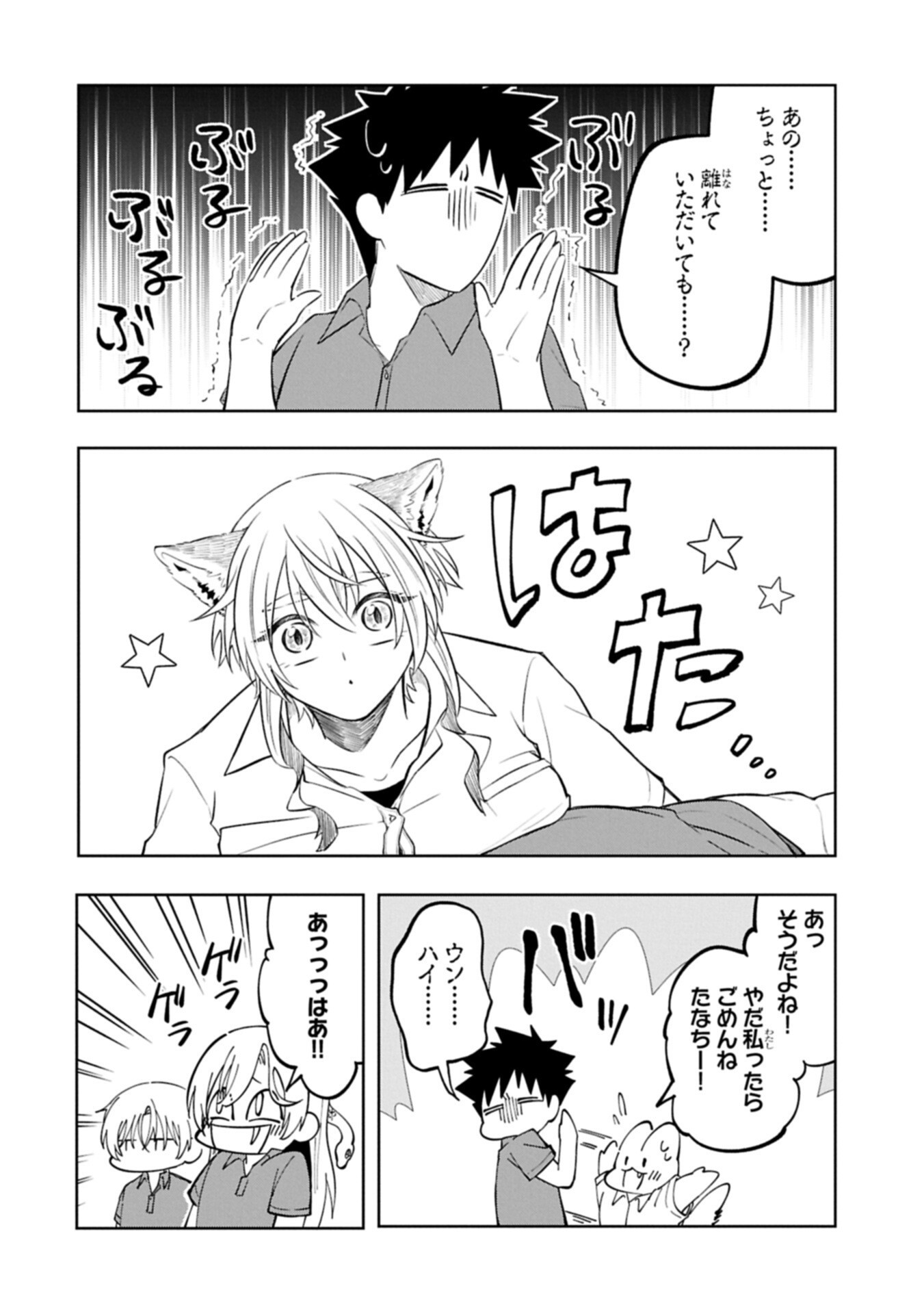 異なる形の者どもよ 第5.2話 - Page 4