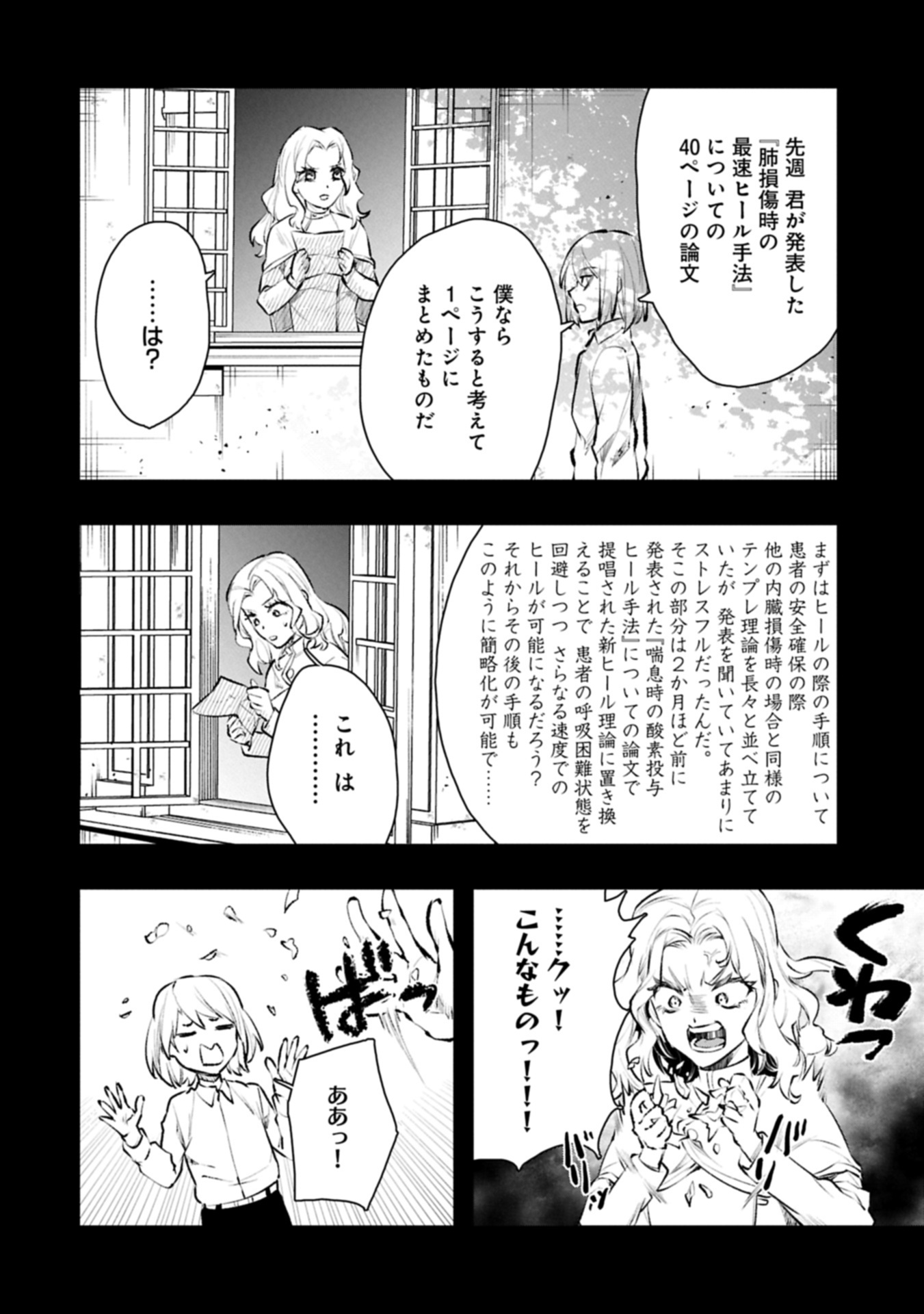 異端のダークヒーラー、魔国幹部として人類を衰退に導くようです ～ただ心穏やかに利益と知識を追求したいだけなのに～ 第10.1話 - Page 4