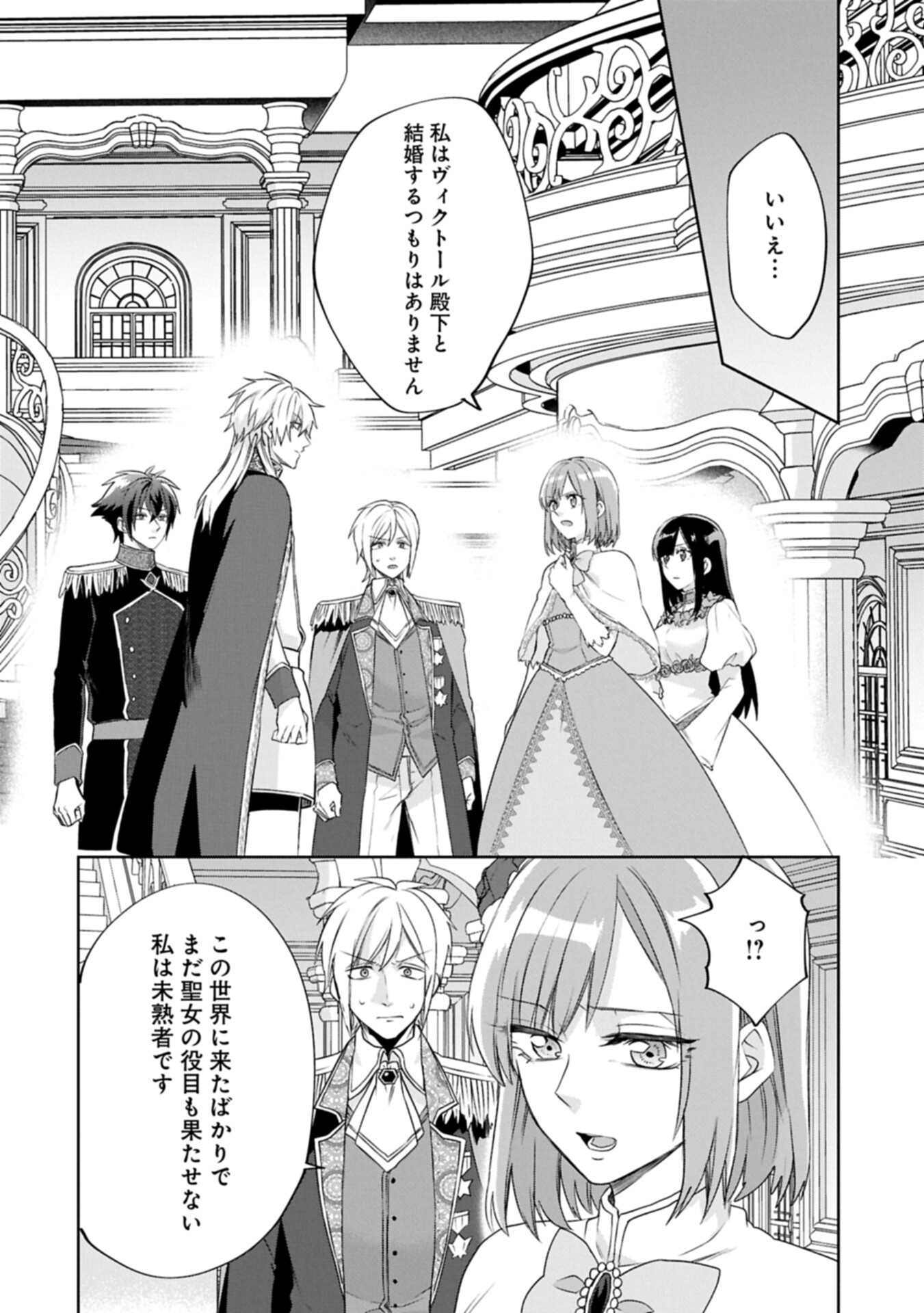 『聖女様のオマケ』と呼ばれたけど、わたしはオマケではないようです。～全属性の魔法が使える最強聖女でした～ 第11.2話 - Page 4