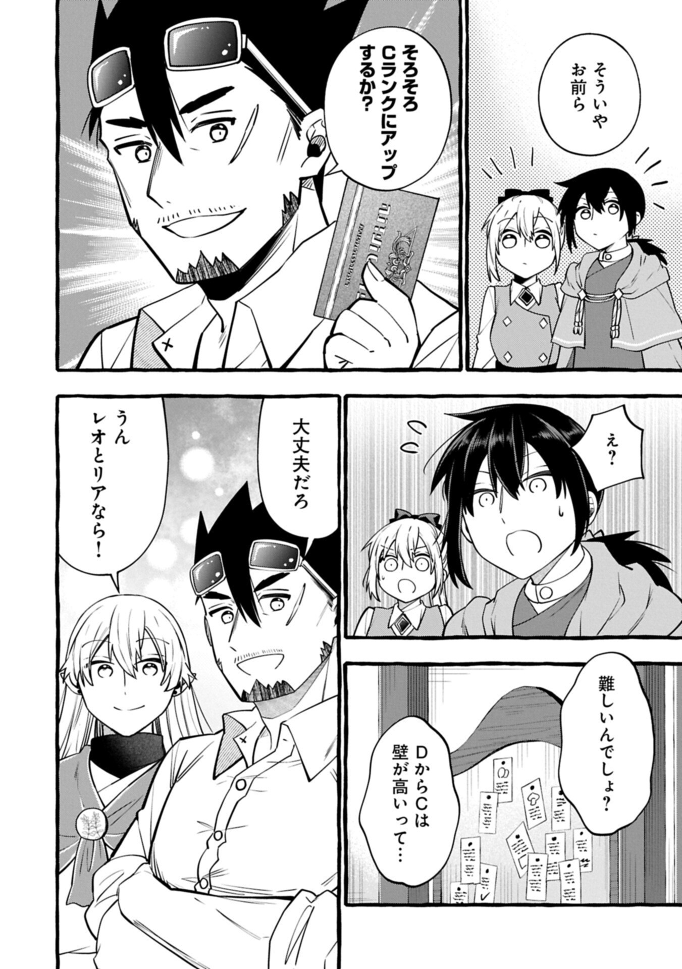 元貴族の四兄弟はくじけない ちびっ子だけどおっきなもふもふと一緒に大切な家族をまもるのら 第15.2話 - Page 4