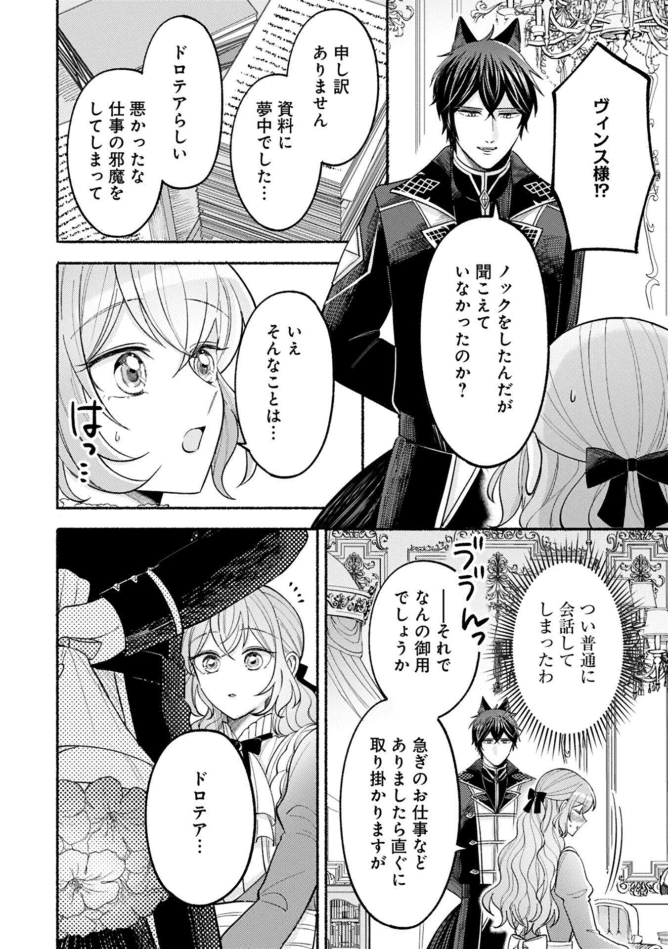聖女の妹の尻拭いを仰せつかった、ただの侍女でございます 謝罪先の獣人国で何故か黒狼陛下に求愛されました 第21.2話 - Page 4